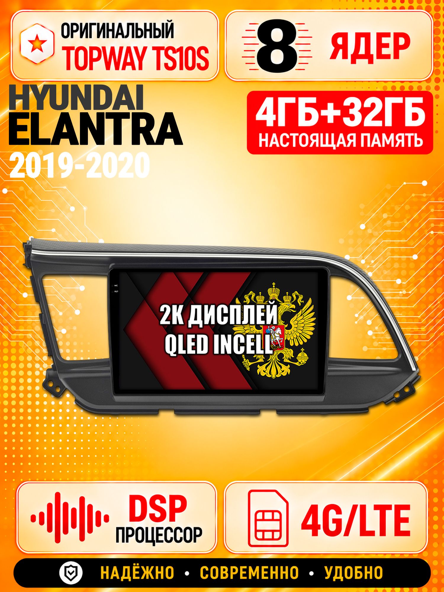 8 ядер TS10S, память 4гб+32гб и экран 2К, для HYUNDAI ELANTRA (2019-2020), Android магнитола с Carplay и 4G LTE