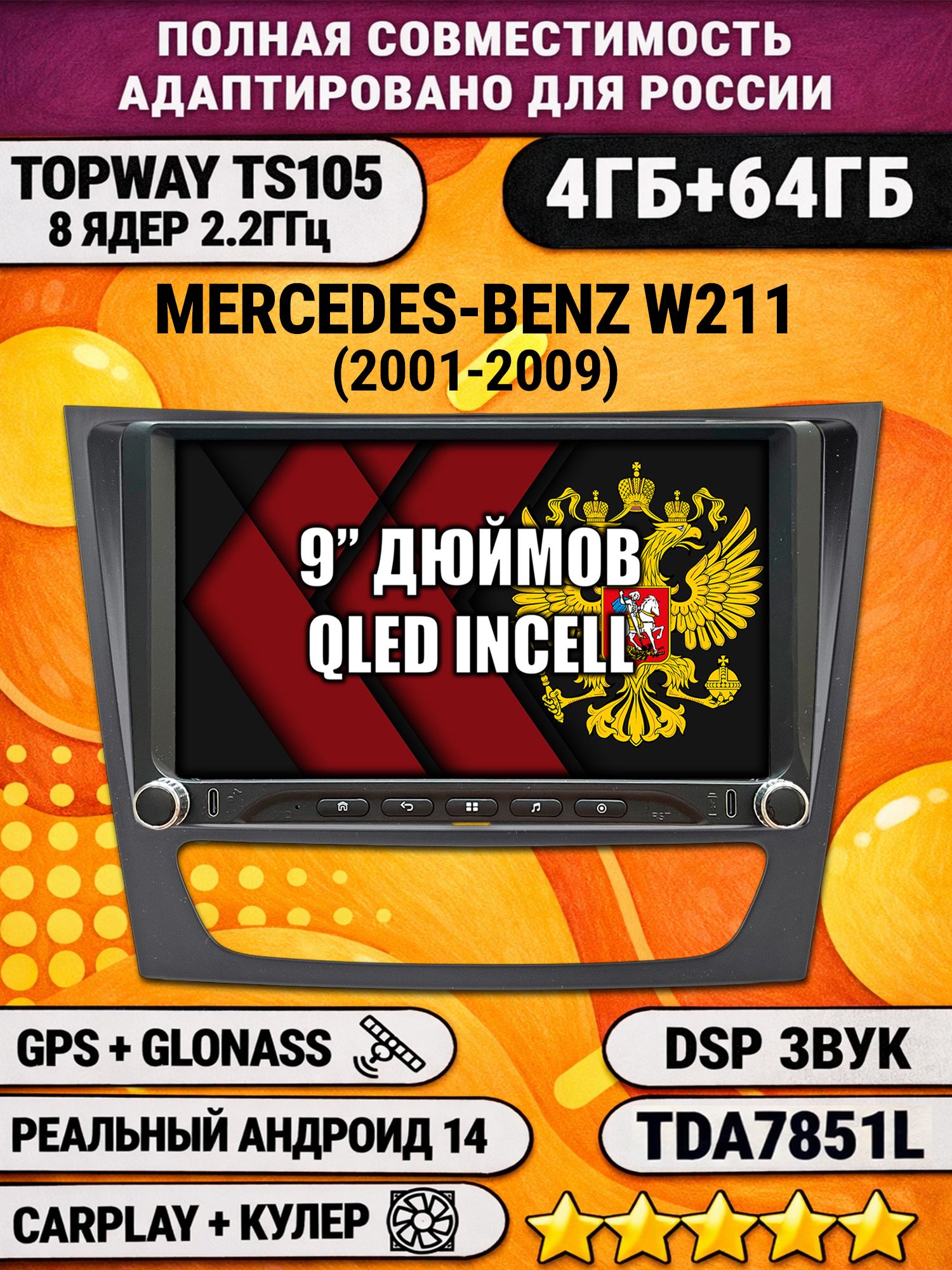Штатная магнитола Андроид 9 для MERCEDES BENZ E-CLASS W211 (2001-2009), 4/64гб, DSP, Topway TS105, беспроводной CarPlay и Android Auto, GPS и ГЛОНАСС