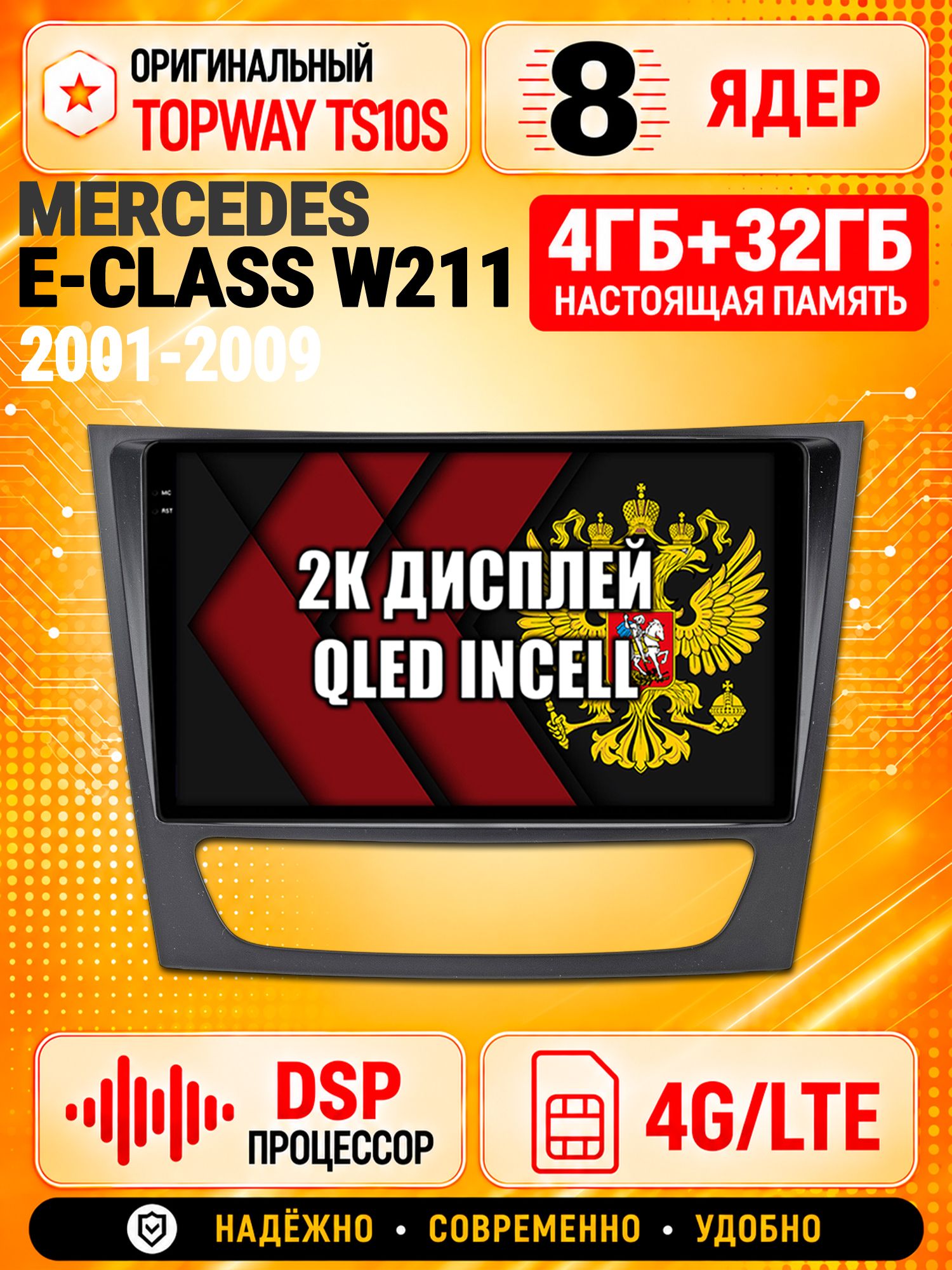 8 ядер TS10S, память 4гб+32гб и экран 2К, для MERCEDES BENZ E-CLASS W211 (2001-2009), Android магнитола с Carplay и 4G LTE