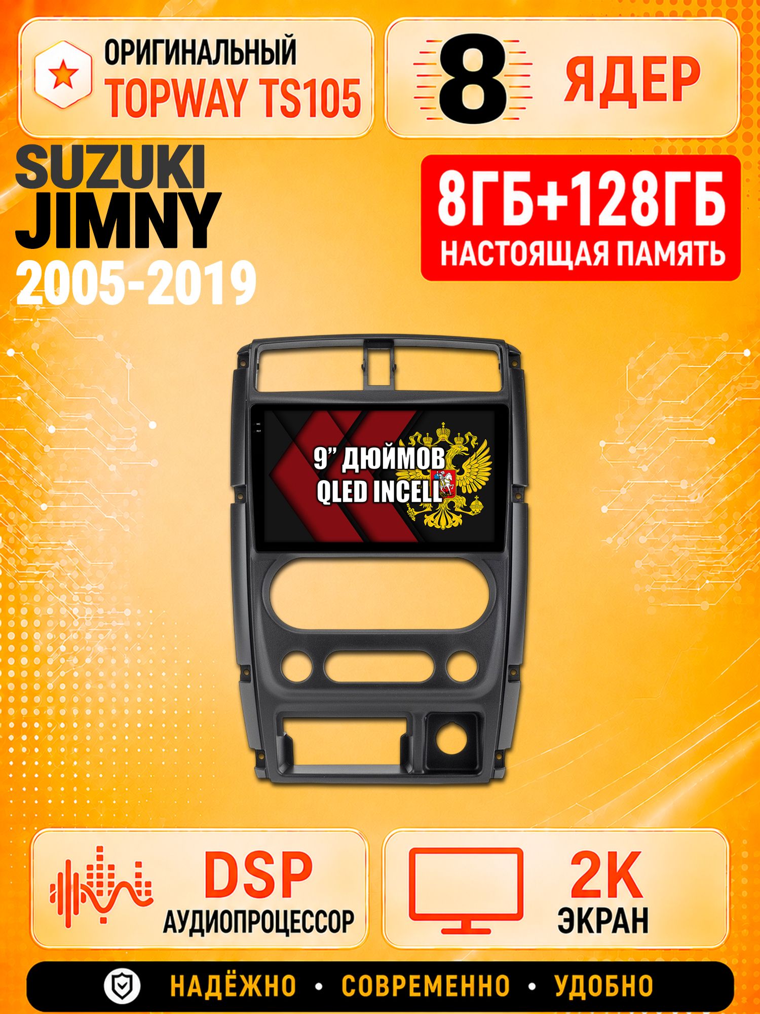 8 ядер TS105, 8гб+128гб, экран 2К, для SUZUKI JIMNY (2005-2019), Андроид автомагнитола с Carplay и Android auto