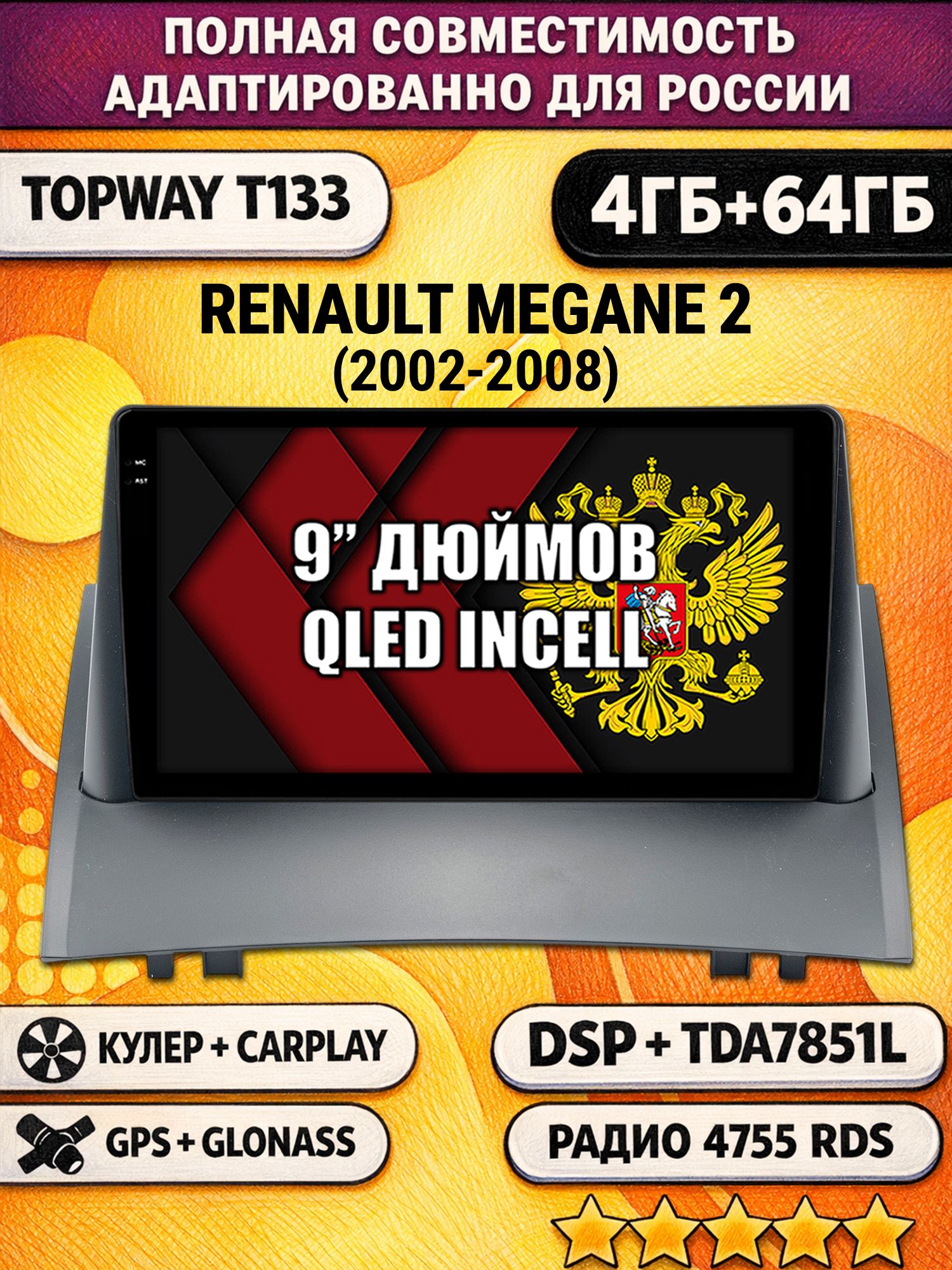 Штатная Андроид магнитола 9 для RENAULT MEGANE 2 (2002 2003 2004 2005 2006 2007 2008) рено меган 2, 4/64гб, DSP, беспроводной CarPlay и Android Auto, GPS и ГЛОНАСС