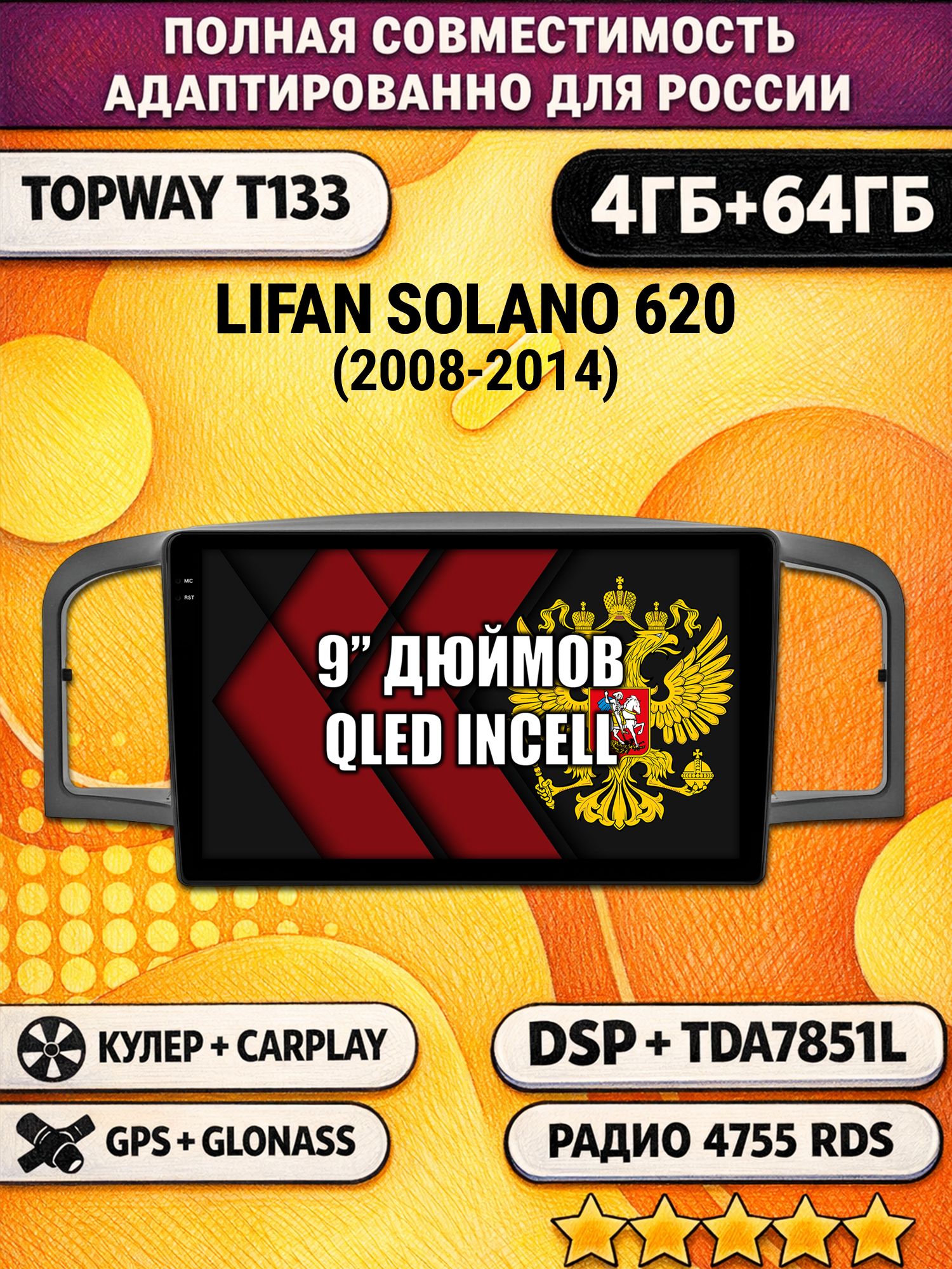 Штатная Андроид магнитола 9 для LIFAN SOLANO 620 (2008-2014), 4/64гб, DSP, беспроводной CarPlay и Android Auto, GPS и ГЛОНАСС