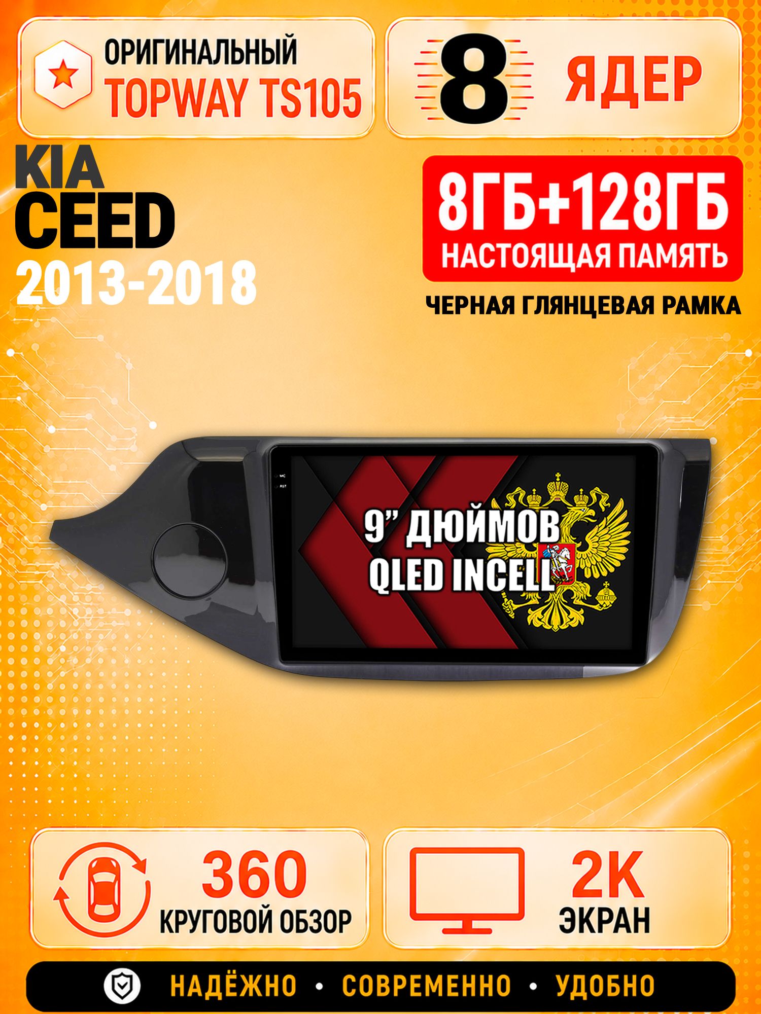 8 ядер TS105, 8гб+128гб, экран 2К и круговой обзор 360, для KIA CEED (2013-2018) глянцевая рамка, Андроид магнитола с Carplay