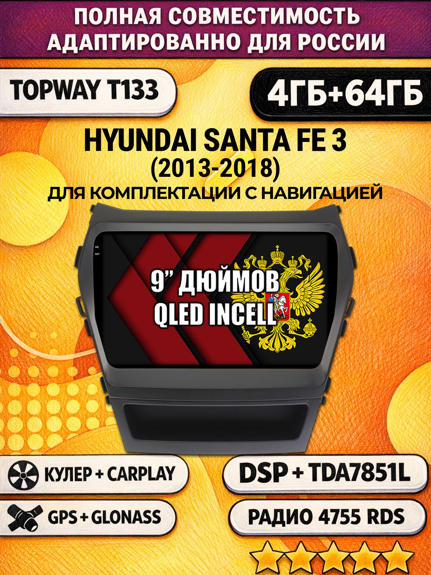 Штатная Андроид магнитола 9 для HYUNDAI SANTA FE (2012-2018), для максимальной комплектации с навигацией, 4/64гб, DSP, беспроводной CarPlay и Android Auto, GPS и ГЛОНАСС