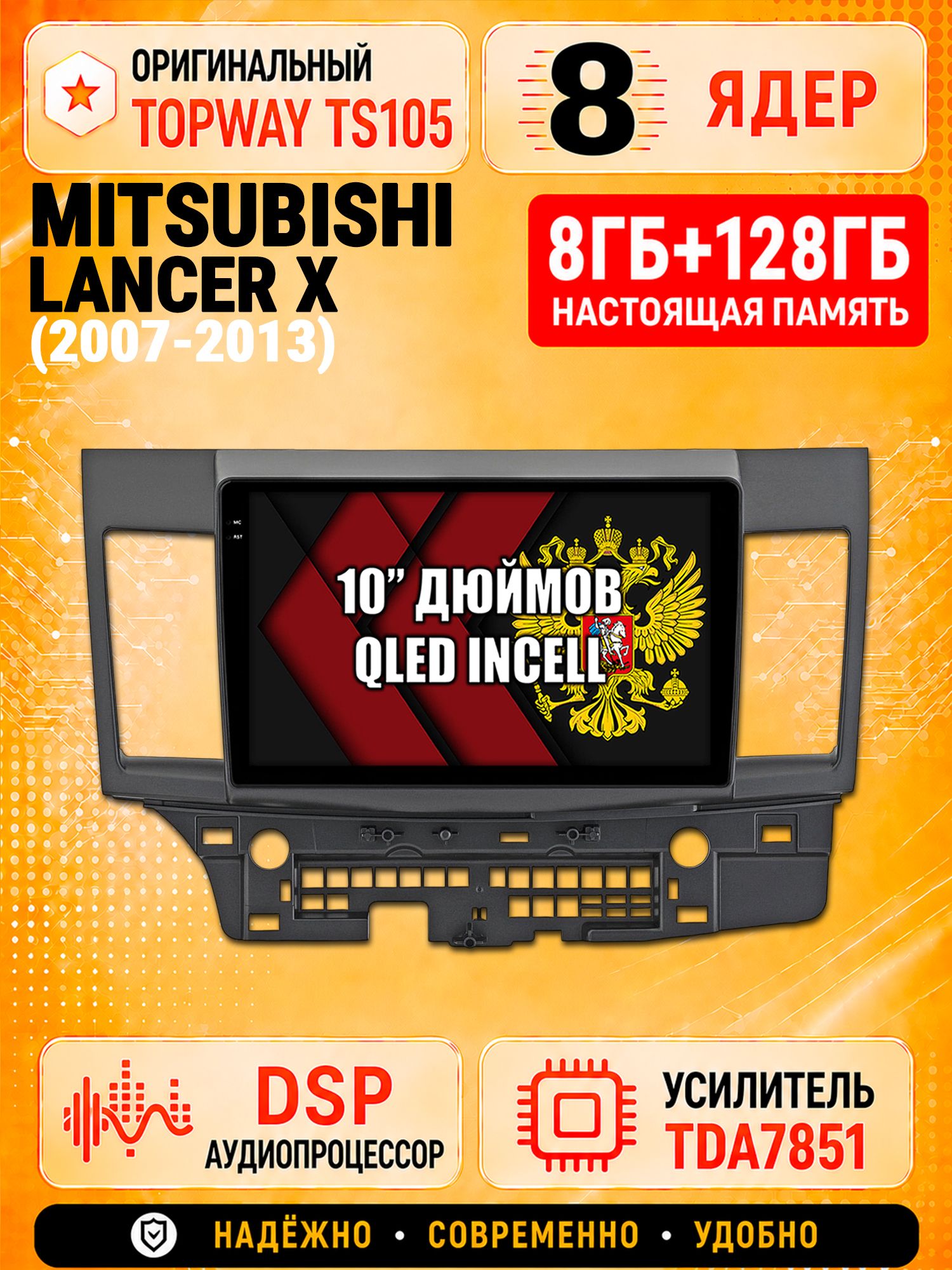 8 ядер TS105, 8гб+128гб для MITSUBISHI LANCER X (2007-2013), Андроид магнитола с Carplay и Android auto