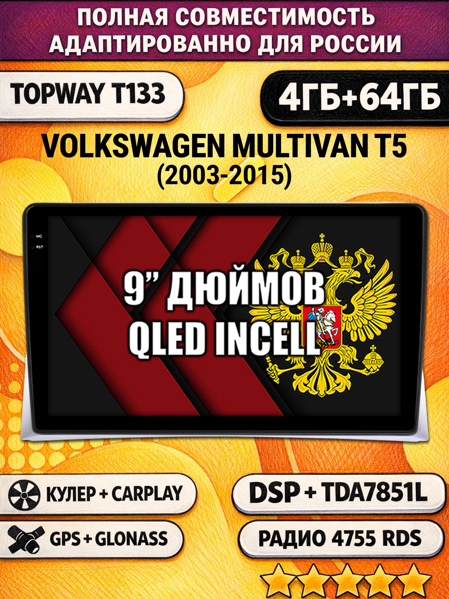 Штатная Андроид магнитола 9 для VOLKSWAGEN MULTIVAN T5 (2003-2015), 4/64гб, DSP, беспроводной CarPlay и Android Auto, GPS и ГЛОНАСС
