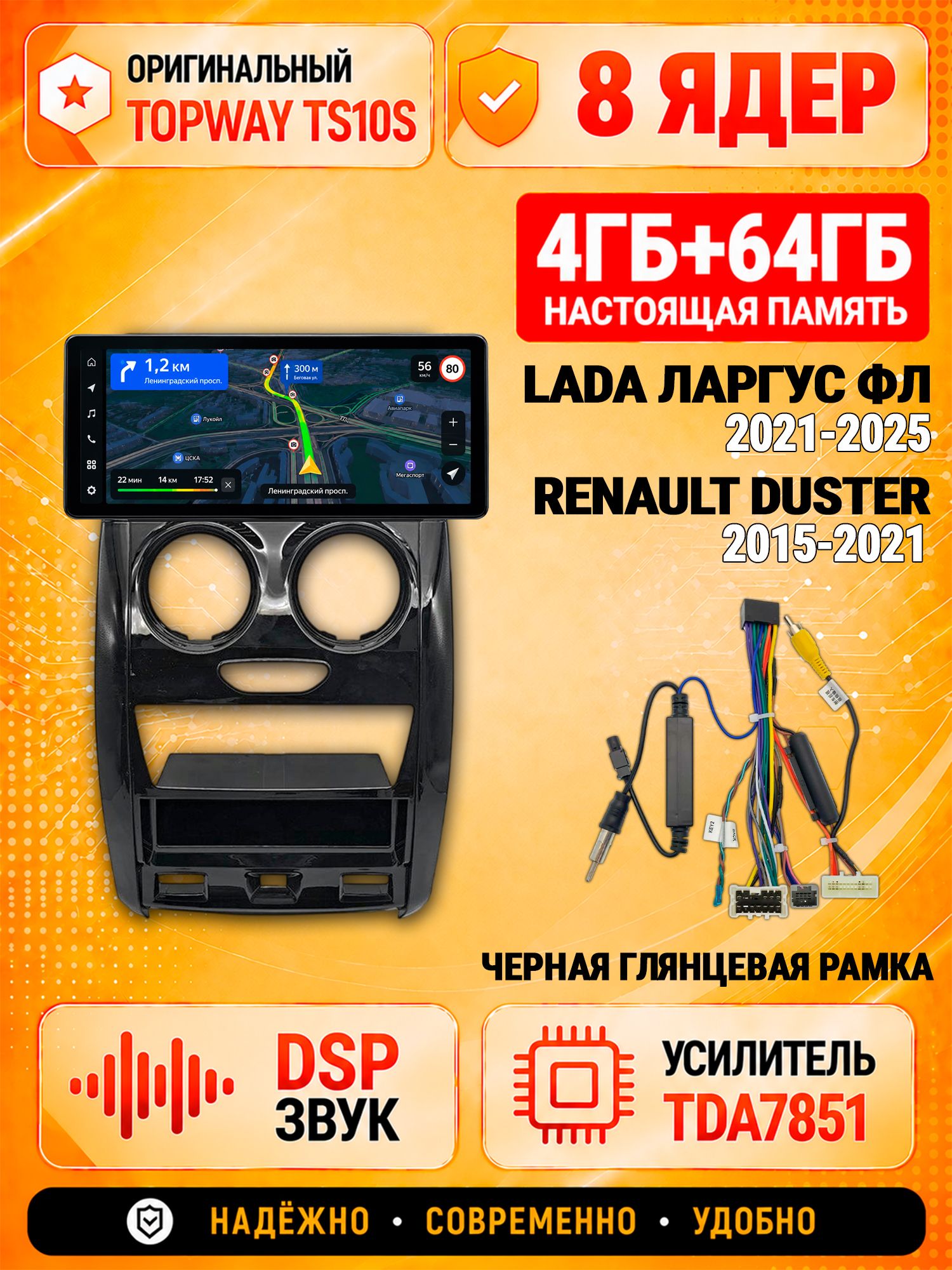 8 ядер TS10S, 4гб+64гб для ЛАДА ЛАРГУС ФЛ (2021+) / RENAULT DUSTER (2015-2021), Андроид магнитола с Carplay и Android auto