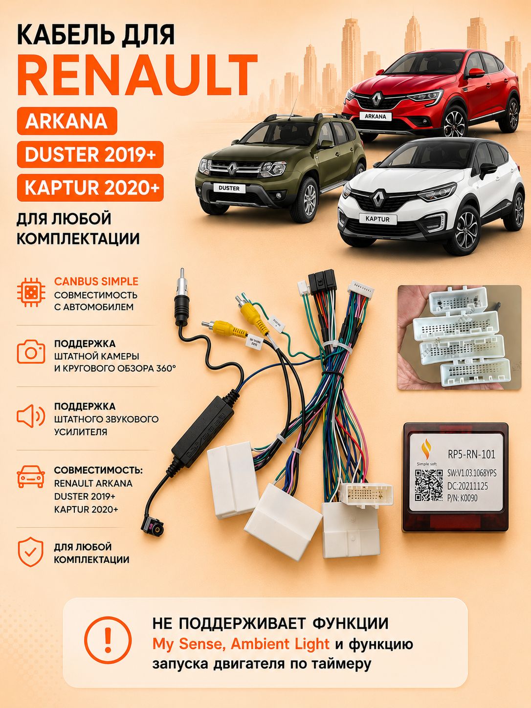Кабель, переходник, комплект проводов, для Renault Arkana, Duster (2019+ для всех комплектаций), Kaptur (2020+) CANBUS - поддержка усилителя и штатного обзора 360