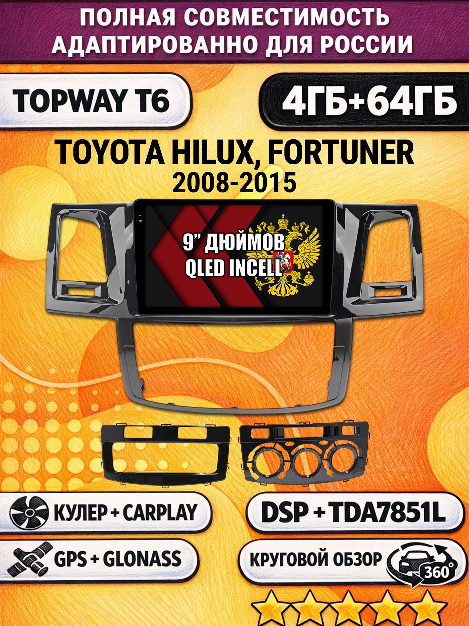Штатная Андроид магнитола для TOYOTA HILUX, FORTUNER (2008-2015), 4/64гб, 360 обзор, DSP, беспроводной CarPlay/Android Auto, GPS/ГЛОНАСС