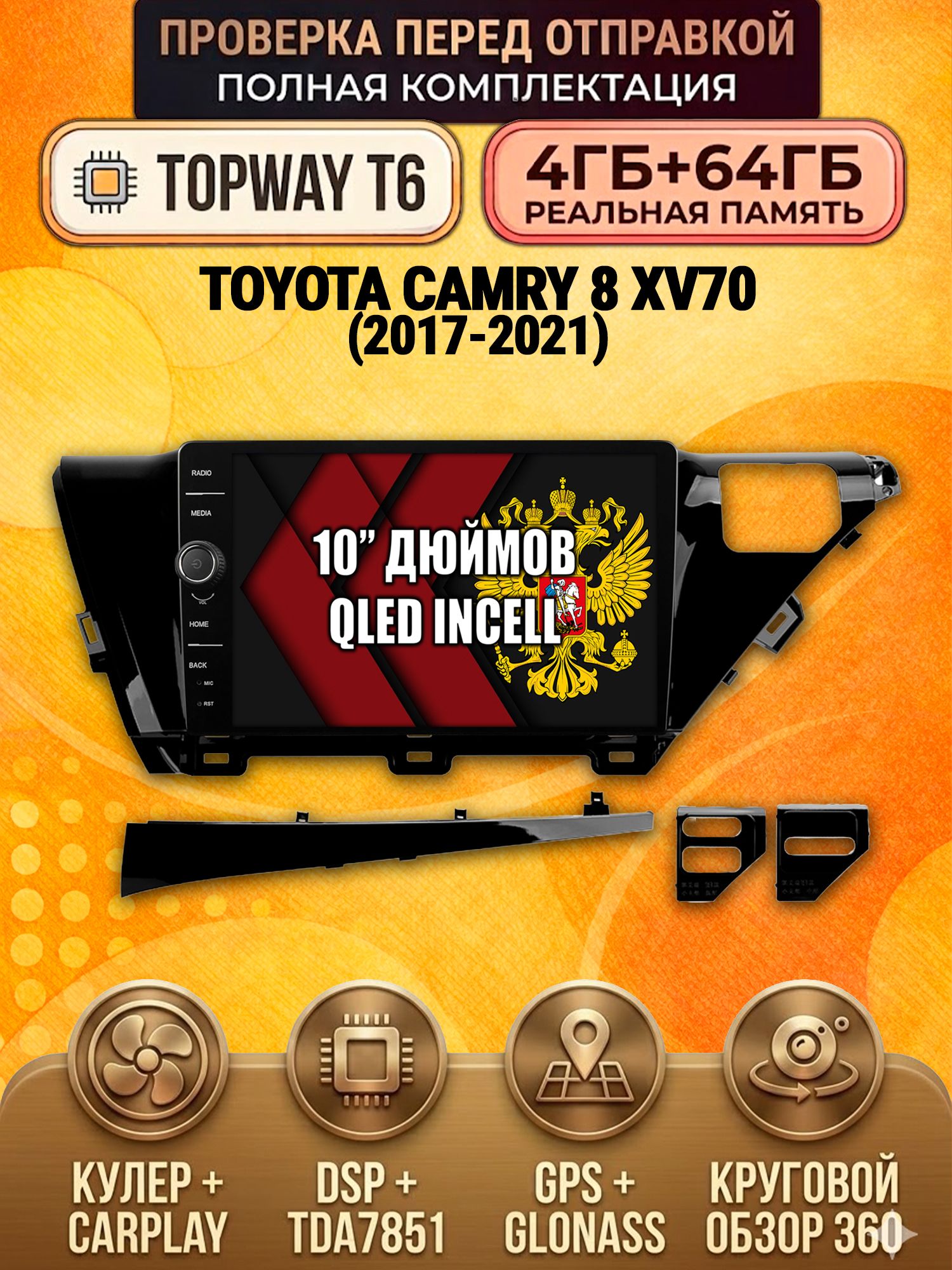 4гб+64гб с DSP и 360 для TOYOTA CAMRY 8 XV70 (2017-2020), Android магнитола