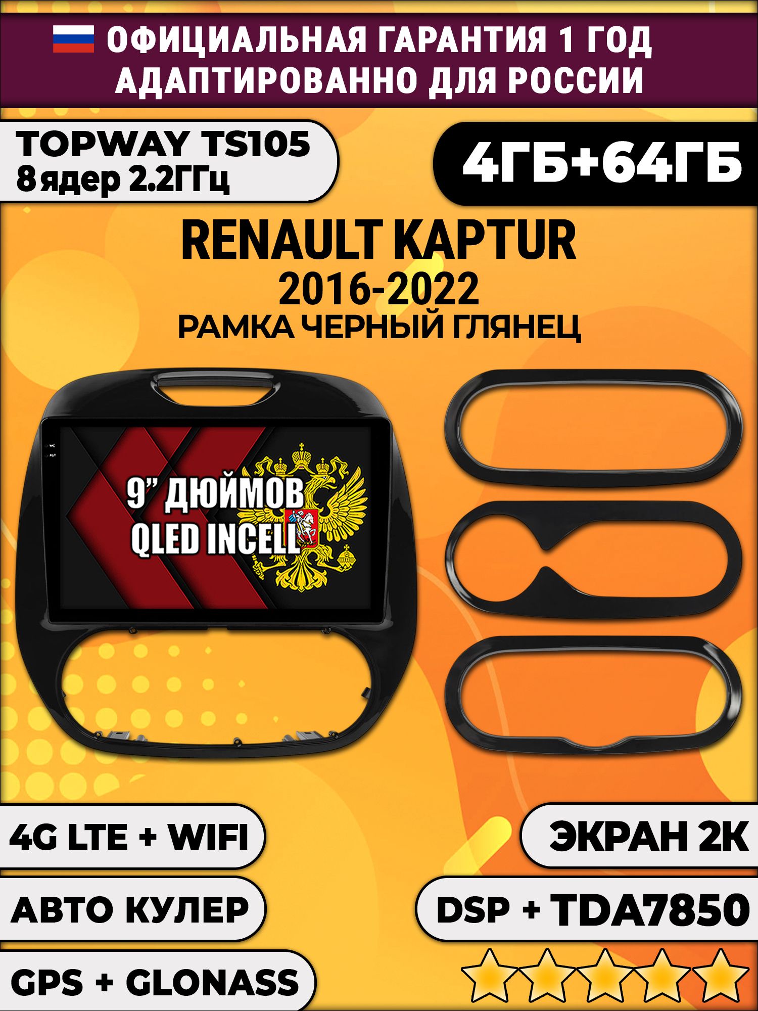 8 ядер TS105, память 4/64гб, экран 2К QLED, для RENAULT KAPTUR (2016-2022) Рено Каптюр, Android магнитола