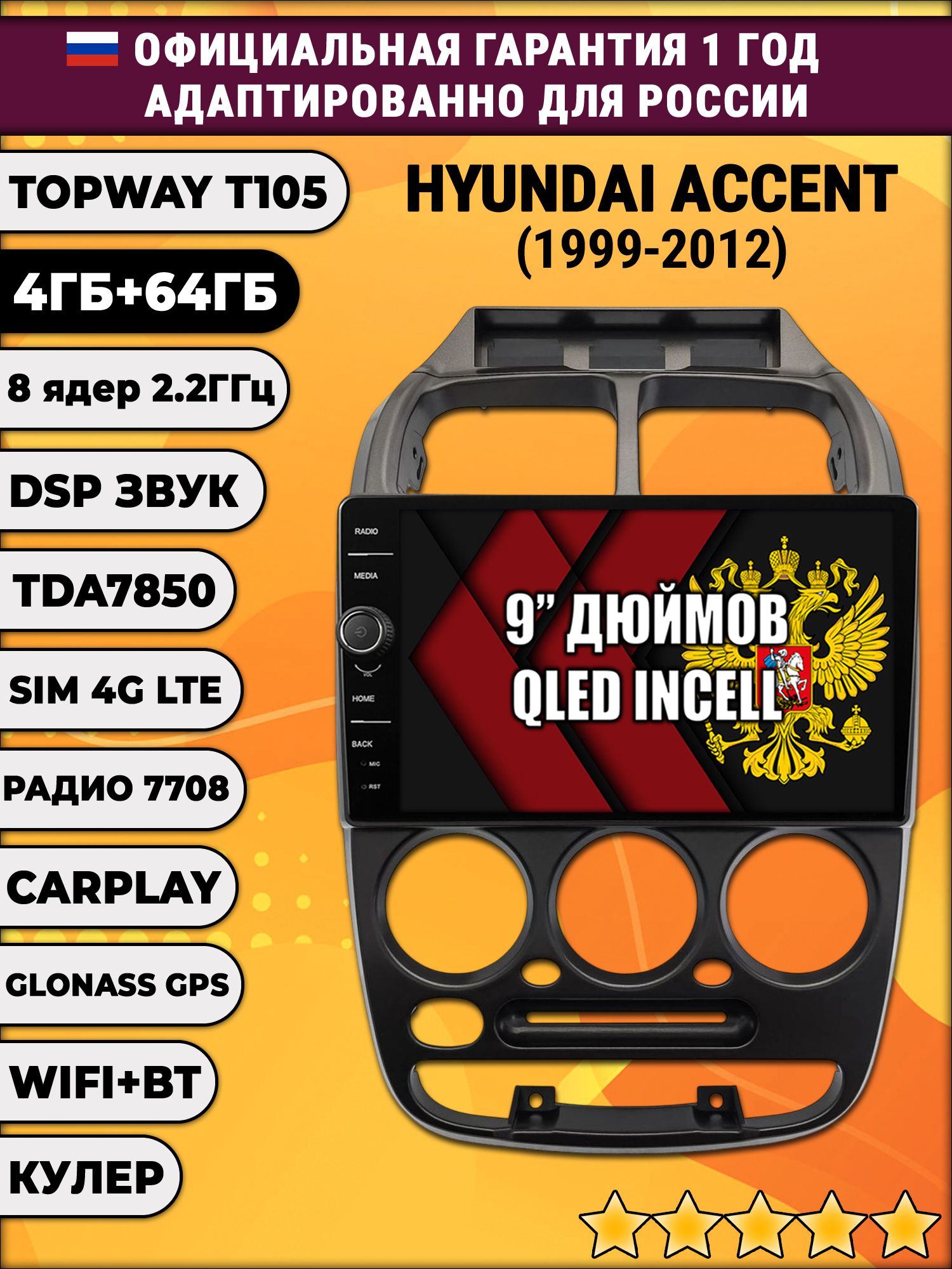 Штатная Андроид магнитола 9 для Hyundai Accent (1999-2012) Хендай Акцент, TS105 8 ядер, 4/64гб, Qled Incell, CarPlay/Android Auto, Gps/Глонасс
