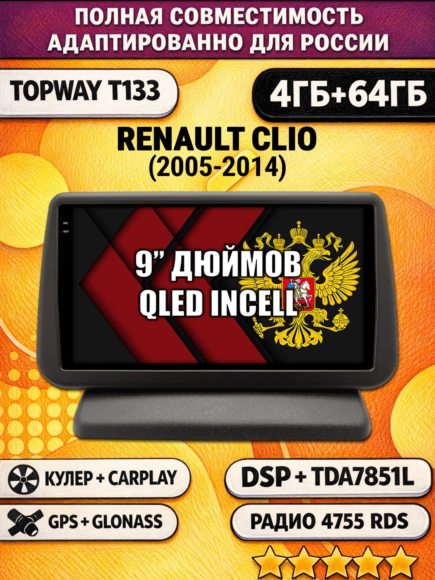 Штатная Андроид магнитола 9 для RENAULT CLIO (2005-2014), 4/64гб, DSP, беспроводной CarPlay и Android Auto, GPS и ГЛОНАСС