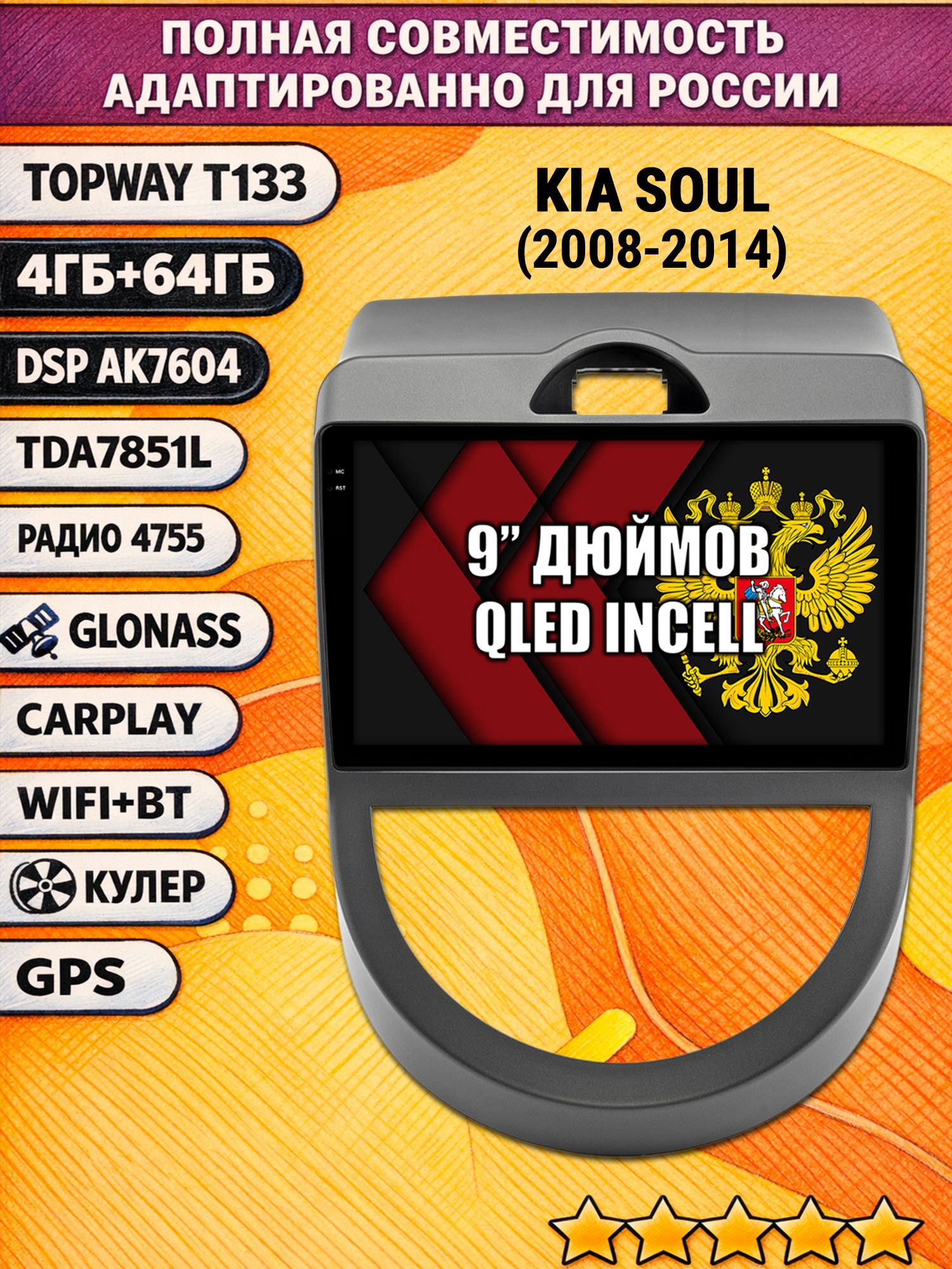 Штатная Андроид магнитола 9 для KIA SOUL (2008-2014), 4/64гб, DSP, беспроводной CarPlay и Android Auto, GPS и ГЛОНАСС