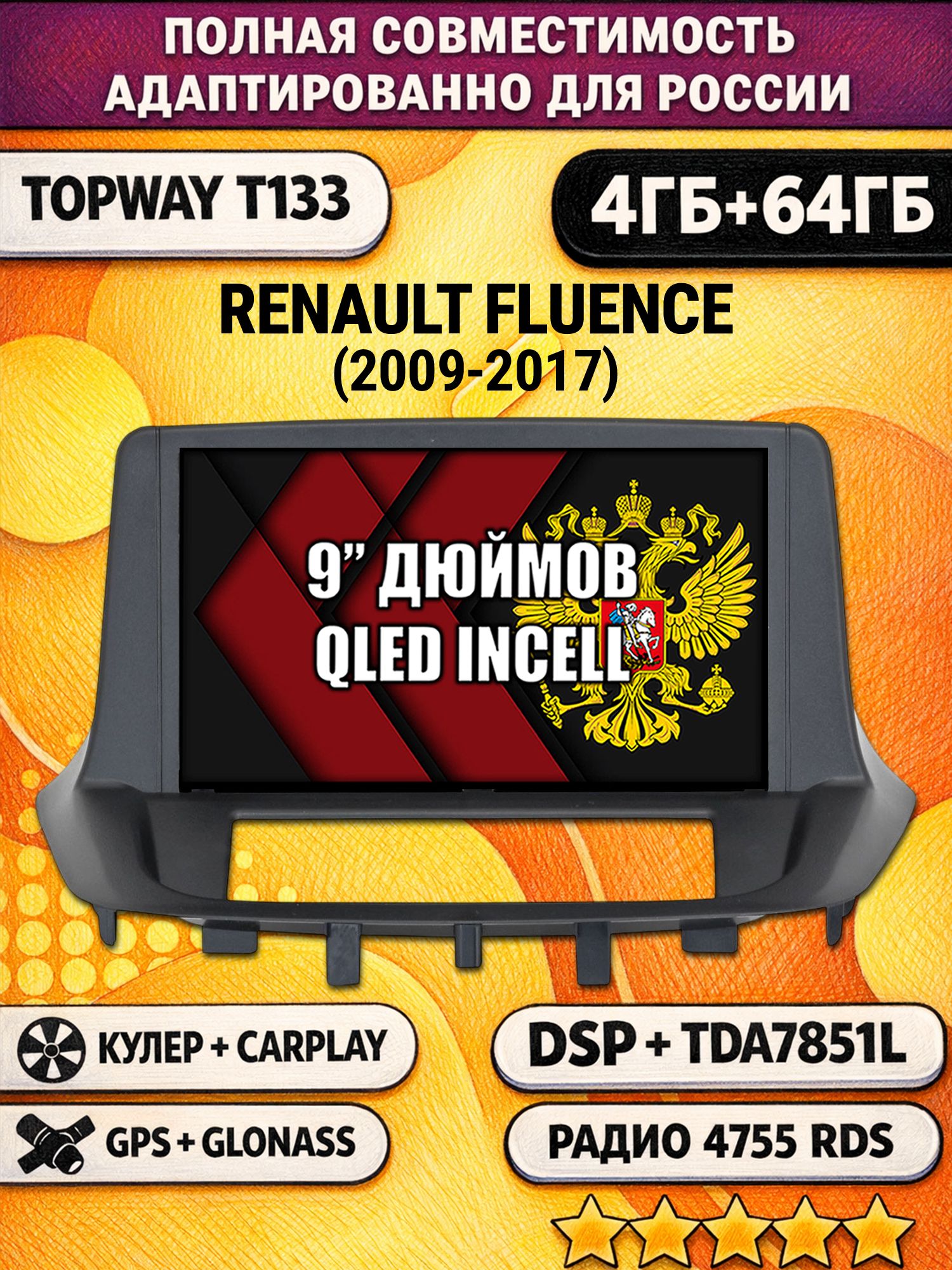 Штатная Андроид магнитола 9 для RENAULT FLUENCE (2009-2017), 4/64гб, DSP, беспроводной CarPlay и Android Auto, GPS и ГЛОНАСС