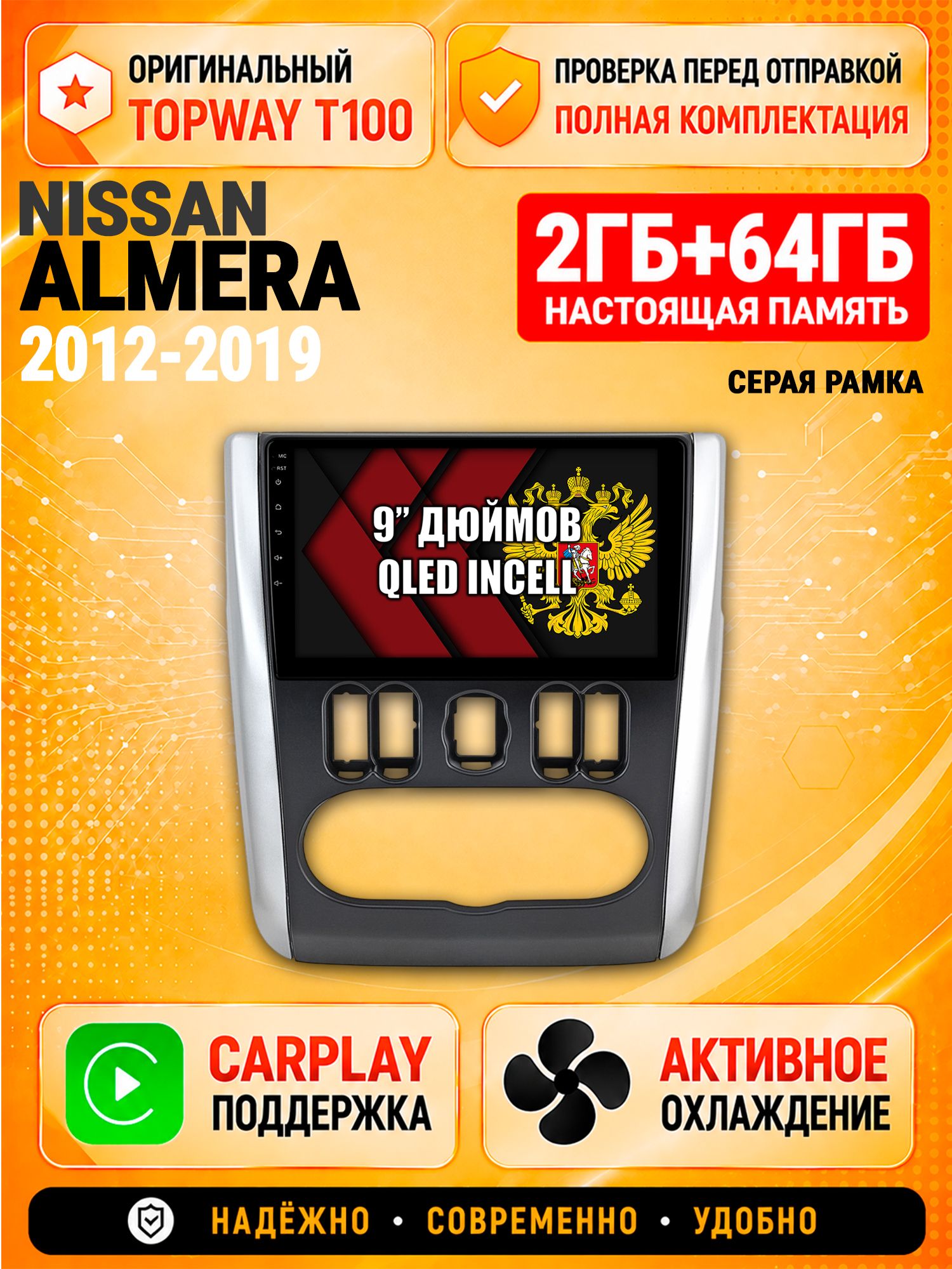 Андроид магнитола в штатное место для Nissan Almera (2012 2013 2014 2015 2016 2017 2018 2019), рамка серая, 2/64гб, Qled Incell, Bluetooth, беспроводной CarPlay/Android Auto, Gps/Глонасс