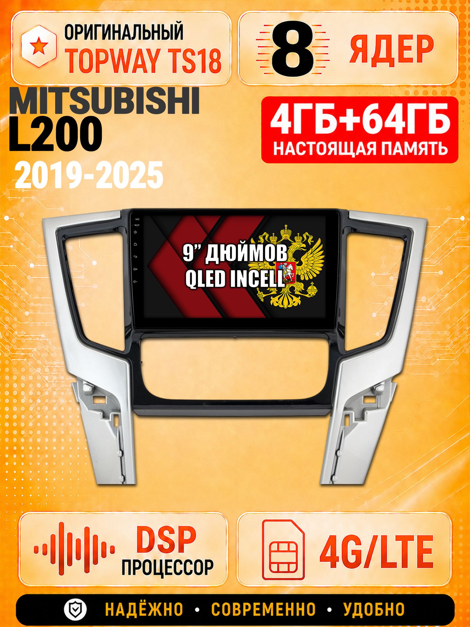 8 ядер 4гб+64гб для MITSUBISHI L200 (2019-2025), Андроид магнитола с Carplay и Android Auto