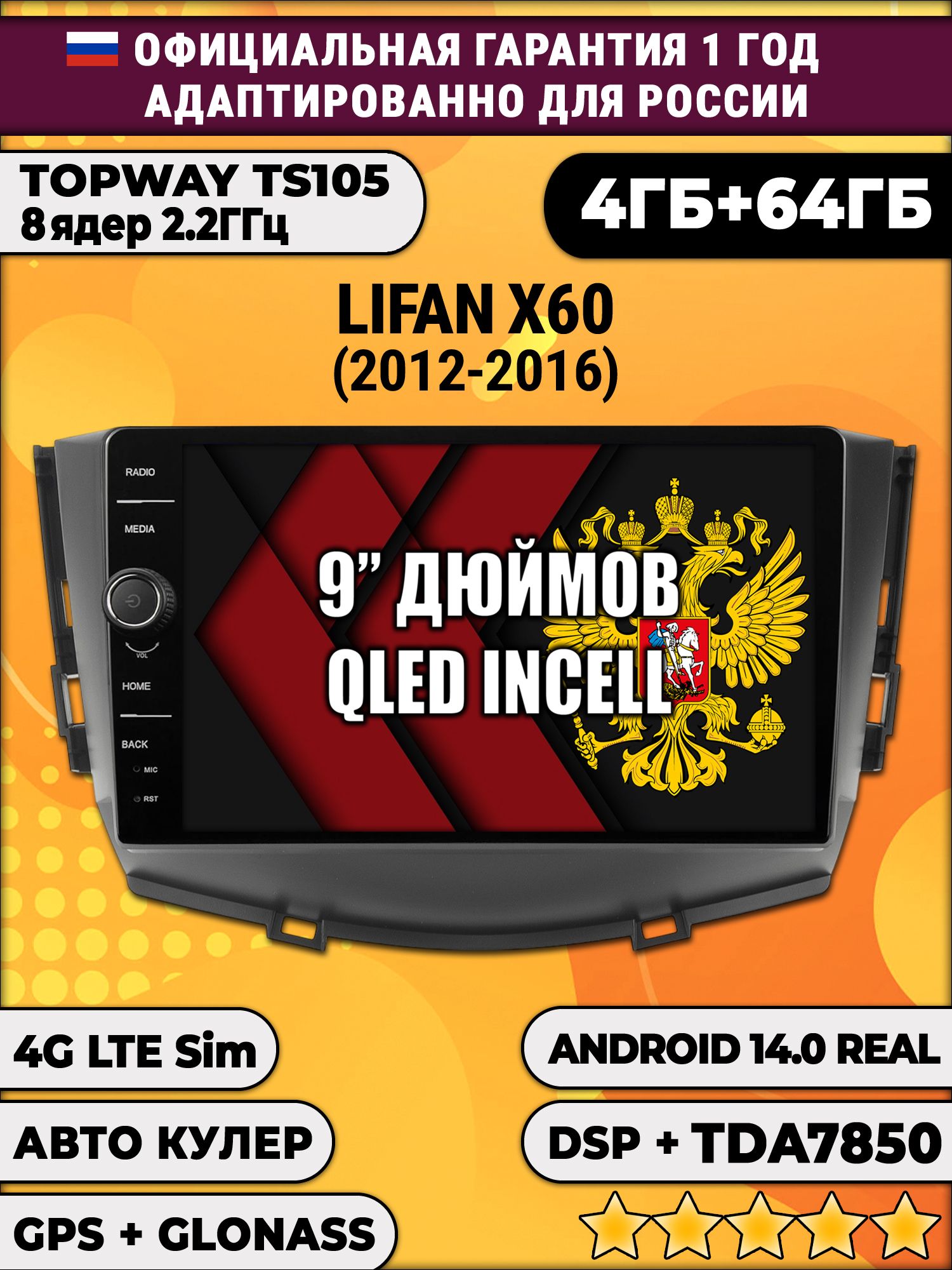 Штатная Андроид магнитола 9 для Lifan X60 (2012 2013 2014 2015 2016), TS105 8 ядер, 4/64гб, Qled Incell, CarPlay/Android Auto, Gps/Глонасс