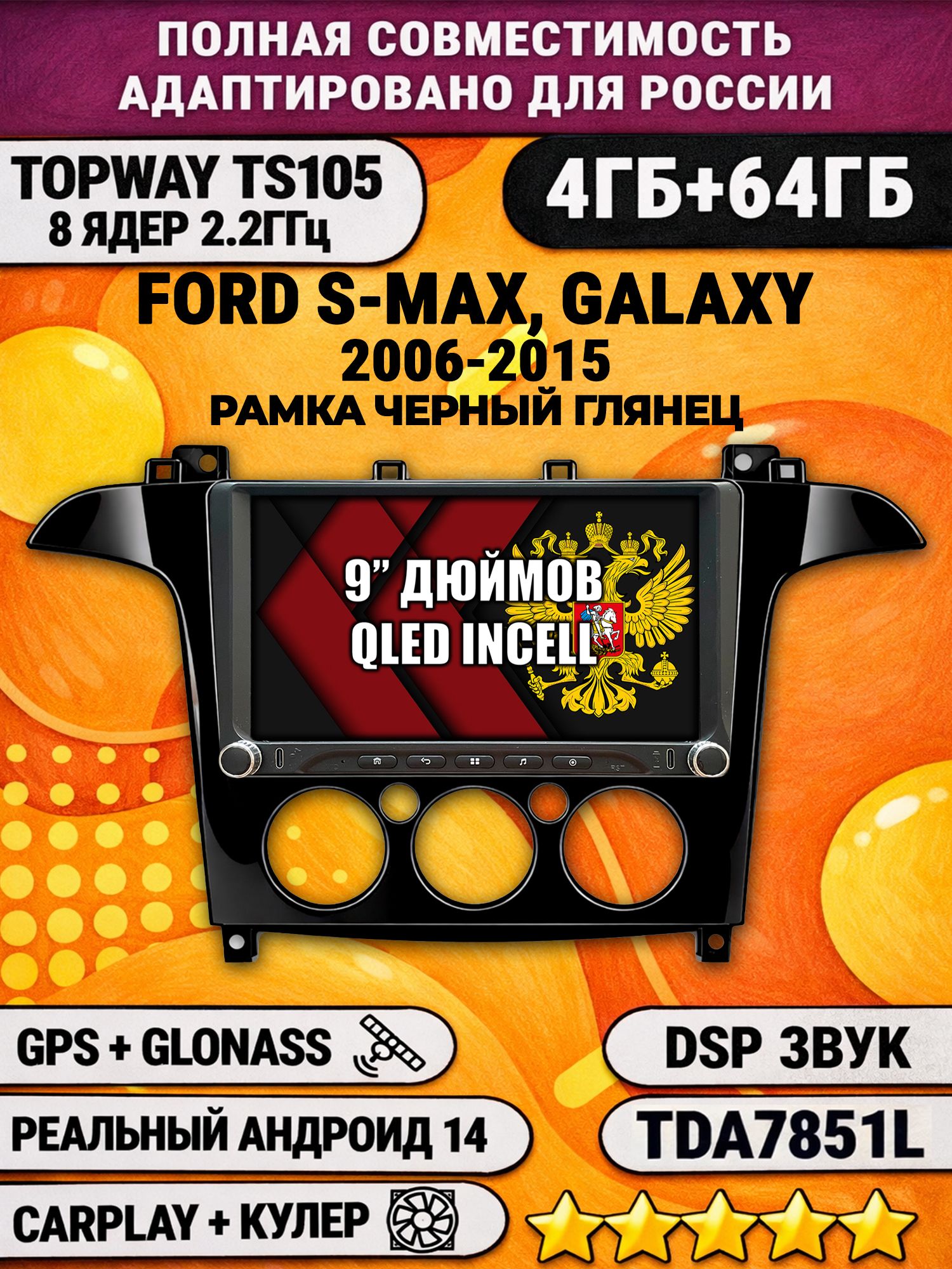 Штатная магнитола Андроид 9 для FORD S-MAX, GALAXY (2006-2015), рамка черная глянцевая, под кондиционер, 4/64гб, DSP, Topway TS105, беспроводной CarPlay и Android Auto, GPS и ГЛОНАСС
