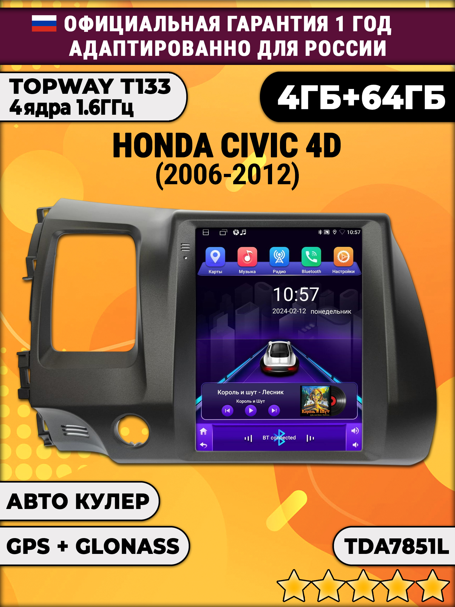 4/64гб для HONDA CIVIC 4D (2006 2007 2008 2009 2010 2011 2012) Хонда Цивик 4д, Android магнитола