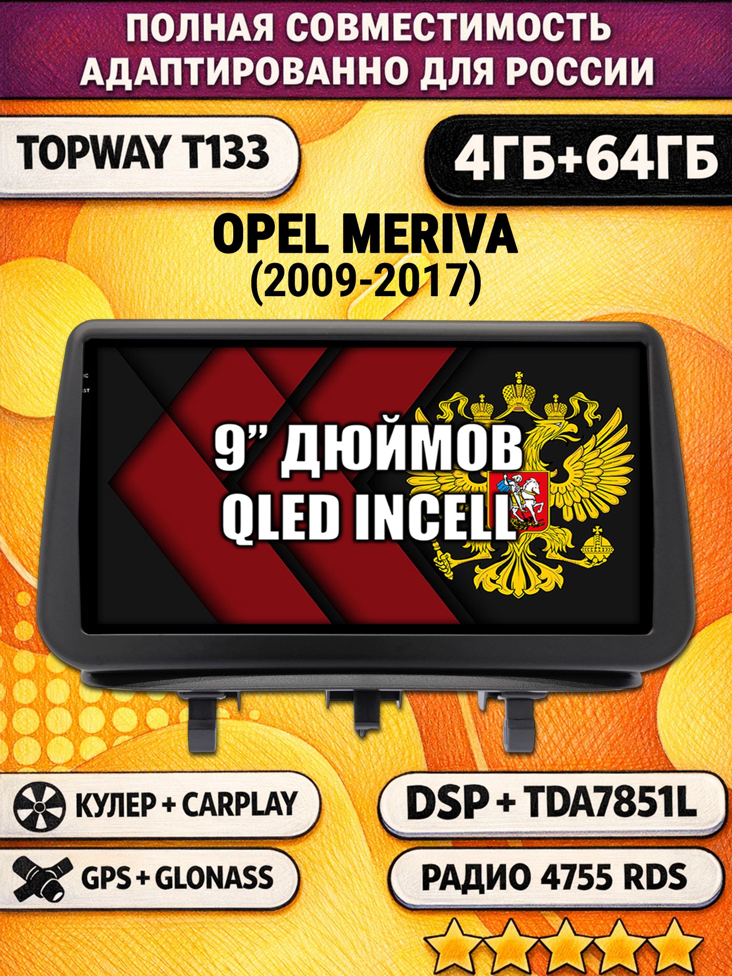 Штатная Андроид магнитола 9 для OPEL MERIVA (2010-2018), 4/64гб, DSP, беспроводной CarPlay и Android Auto, GPS и ГЛОНАСС