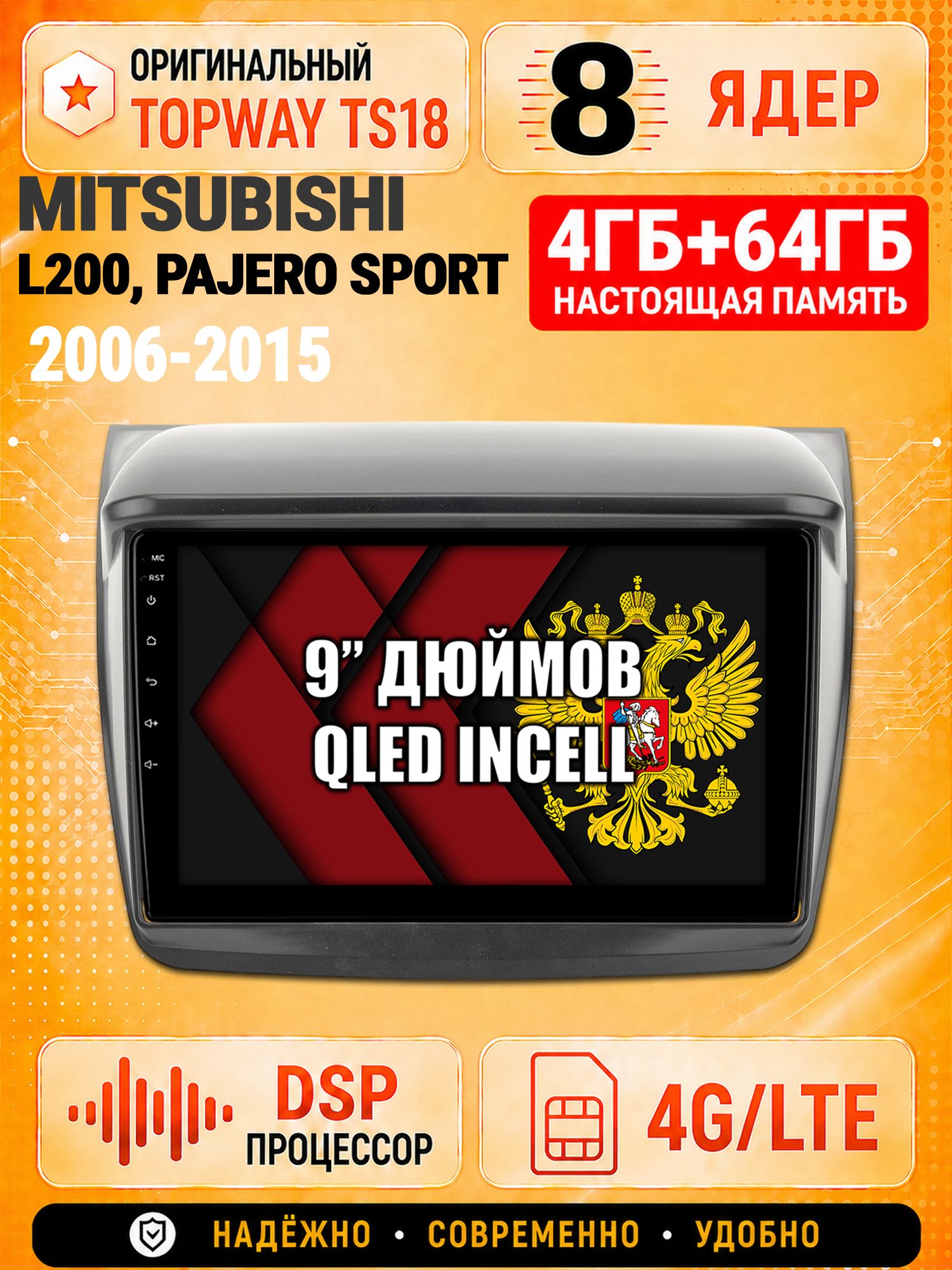 8 ядер 4гб+64гб для MITSUBISHI L200 (2006-2015), PAJERO SPORT (2008-2015), Андроид магнитола с Carplay и Android Auto
