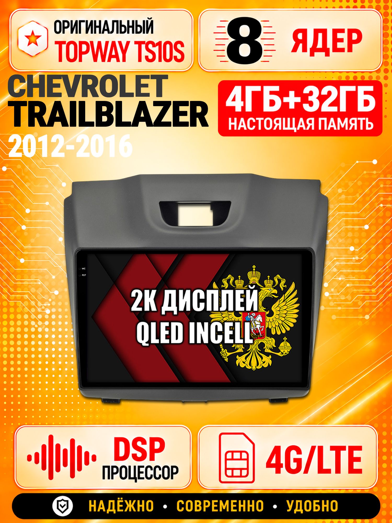 8 ядер TS10S, память 4гб+32гб и экран 2К, для CHEVROLET TRAILBLAZER (2012-2016) Аварийка сверху, Android магнитола с Carplay и 4G LTE