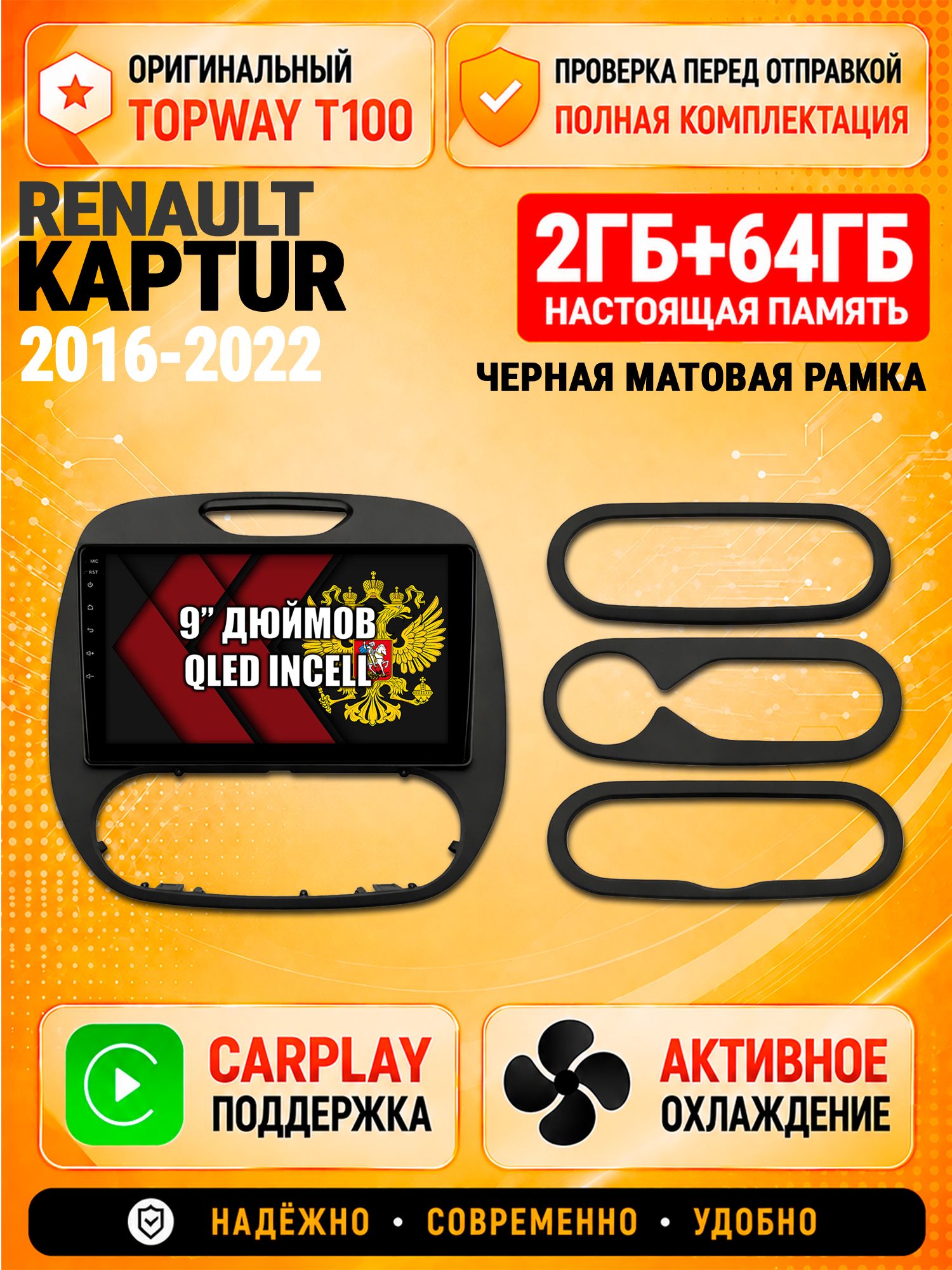 Андроид магнитола в штатное место для Renault Kaptur (2016 2017 2018 2019 2020 2021 2022) Рено Каптюр Матовая, 2/64гб, Qled Incell, Bluetooth, беспроводной CarPlay/Android Auto, Gps/Глонасс