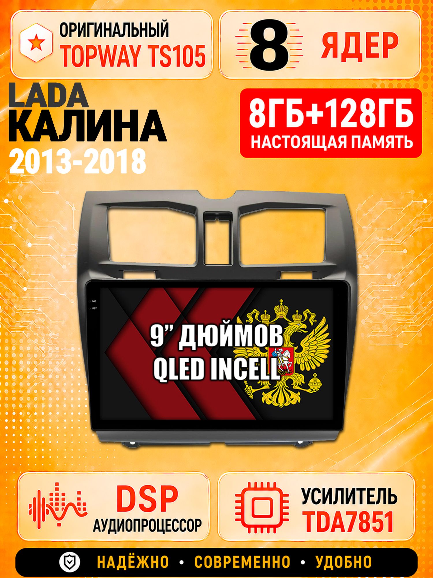8 ядер TS105 с памятью 8гб+128гб для Лада Калина (2013-2018) Lada KALINA, Штатная андроид магнитола, DSP, 4G, беспроводной CarPlay/Android Auto