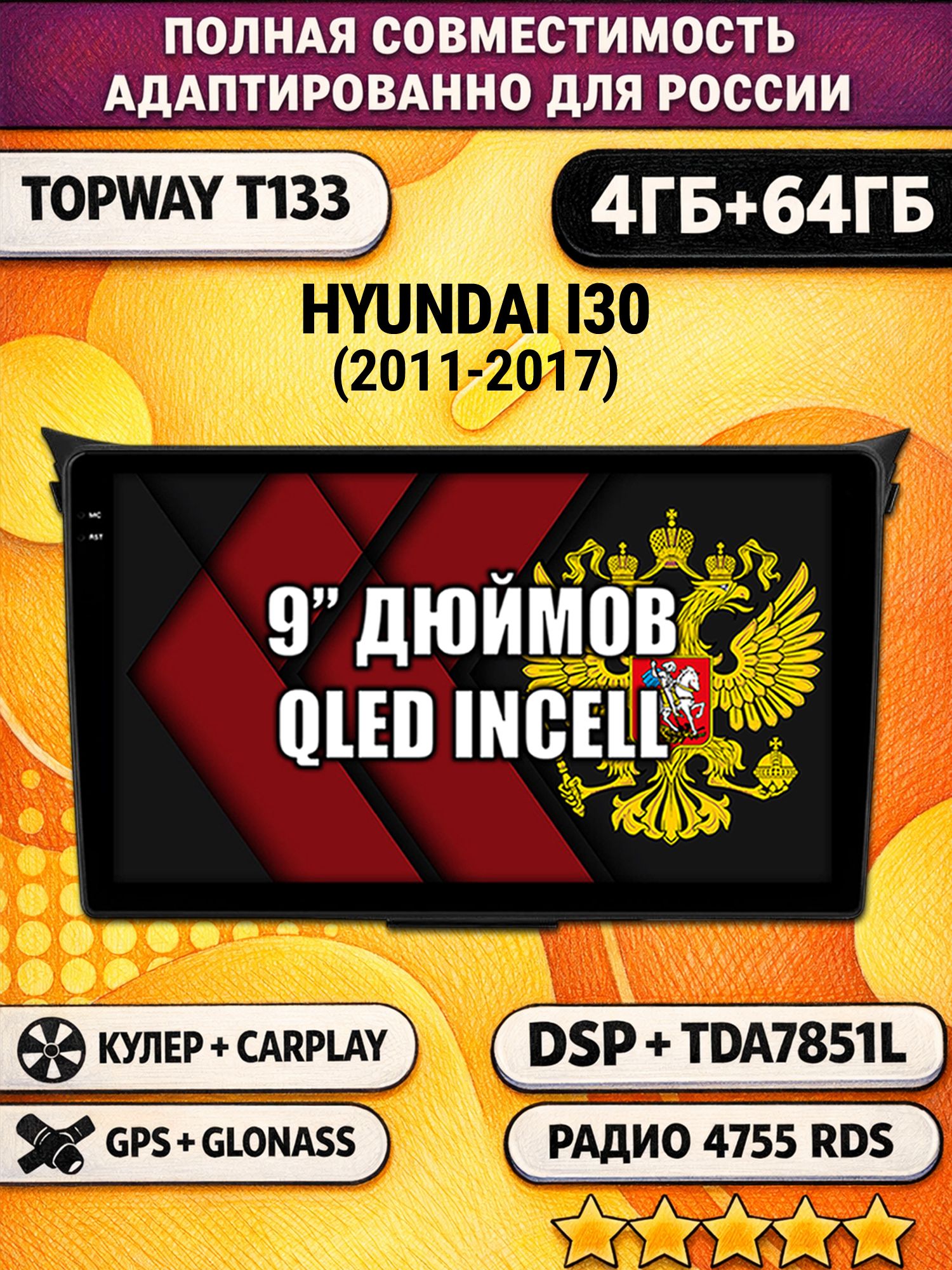 Штатная Андроид магнитола 9 для HYUNDAI I30 (2011-2017), 4/64гб, DSP, беспроводной CarPlay и Android Auto, GPS и ГЛОНАСС