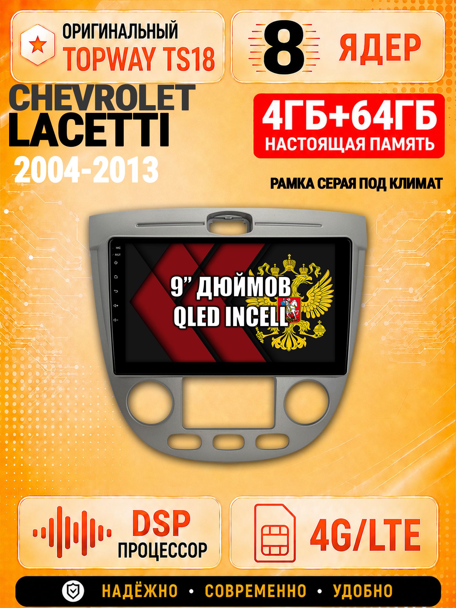 8 ядер 4гб+64гб для CHEVROLET LACETTI (2004-2013), рамка серая, под климат, Андроид магнитола с Carplay и Android Auto