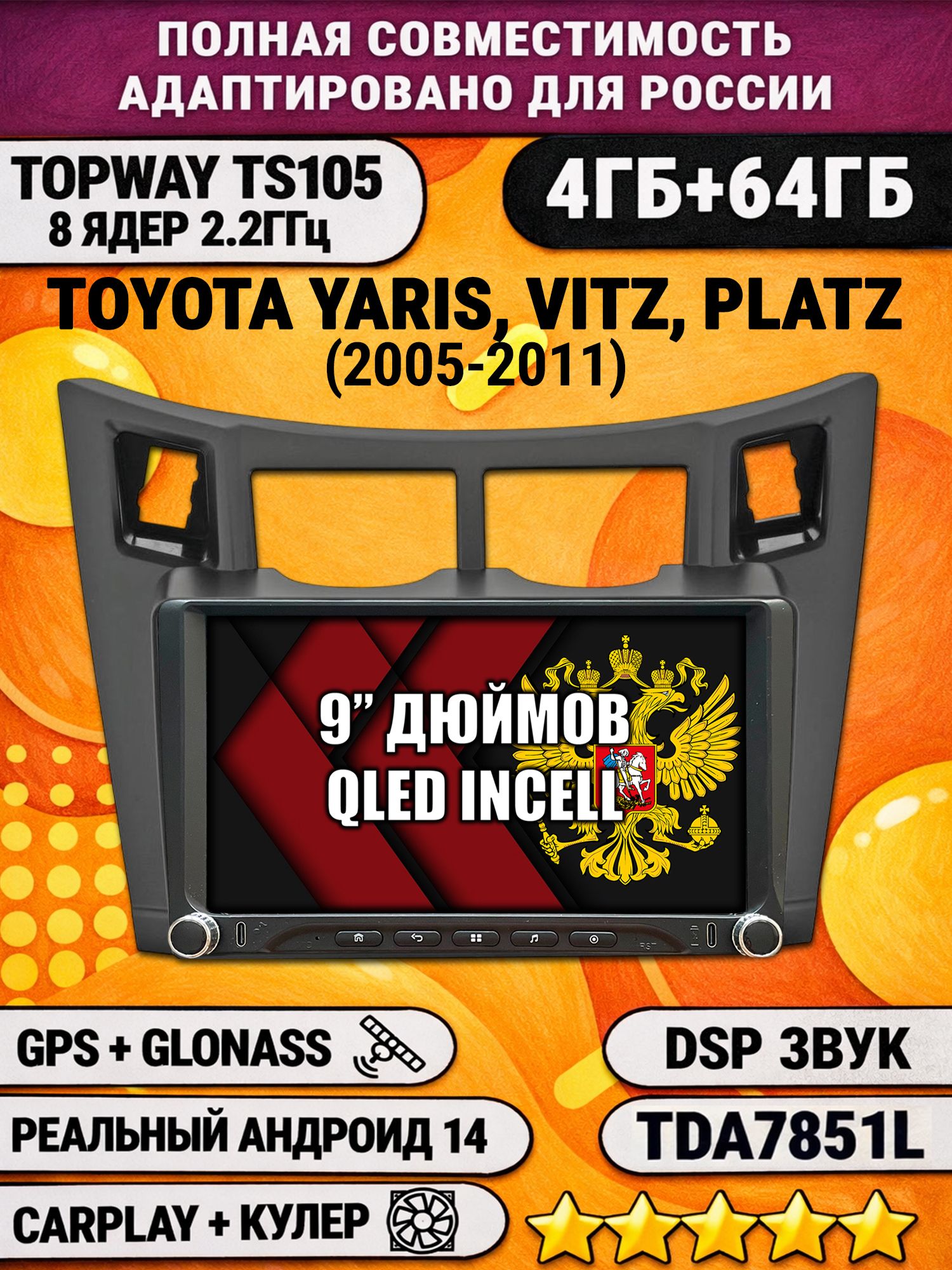 Штатная магнитола Андроид 9 для TOYOTA YARIS, VITZ, PLATZ (2005-2011), рамка черная матовая, 4/64гб, DSP, Topway TS105, беспроводной CarPlay и Android Auto, GPS и ГЛОНАСС