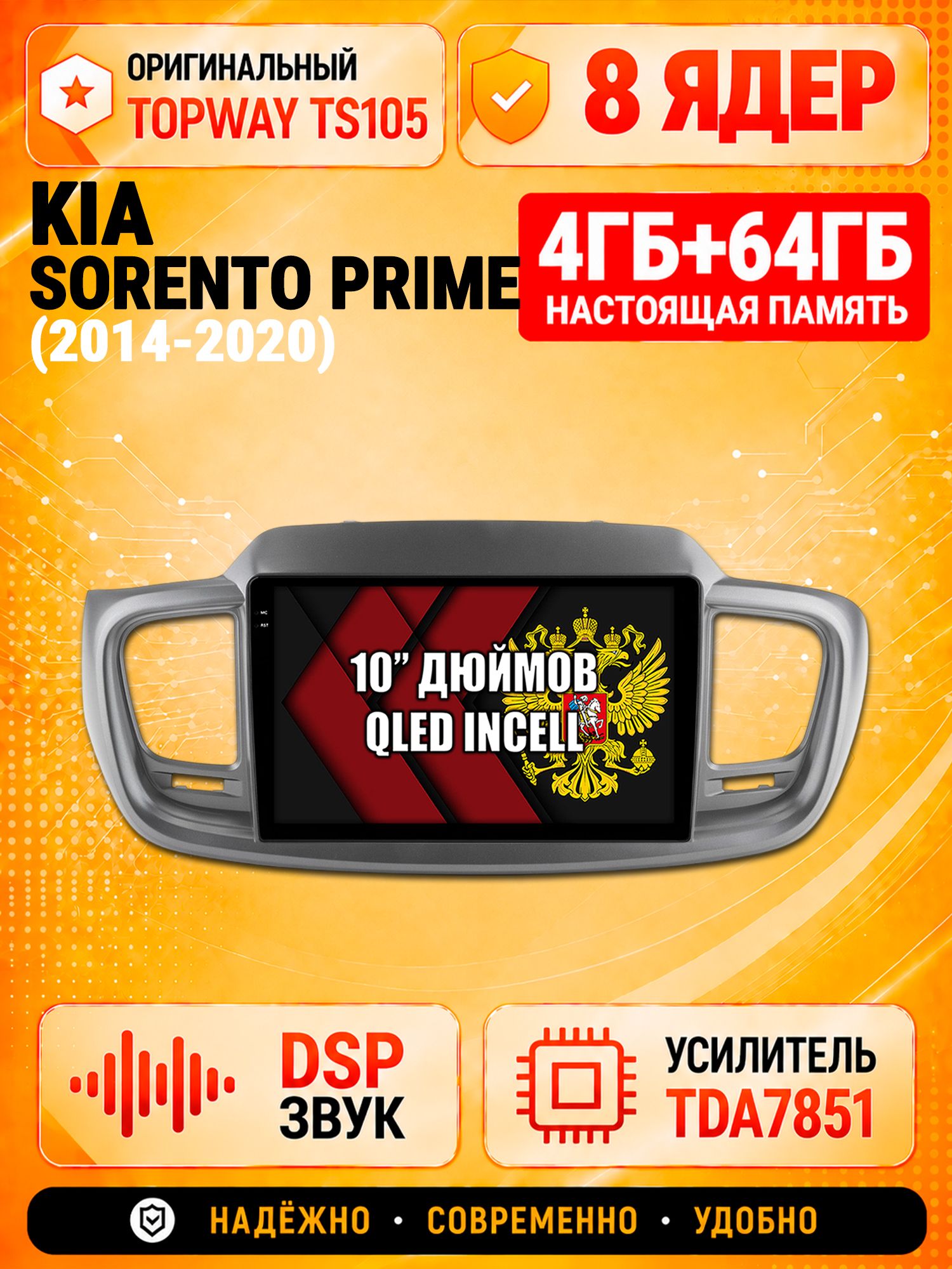 TS105 8 ядер, 4гб+64гб для KIA SORENTO PRIME (2014-2020), Android магнитола
