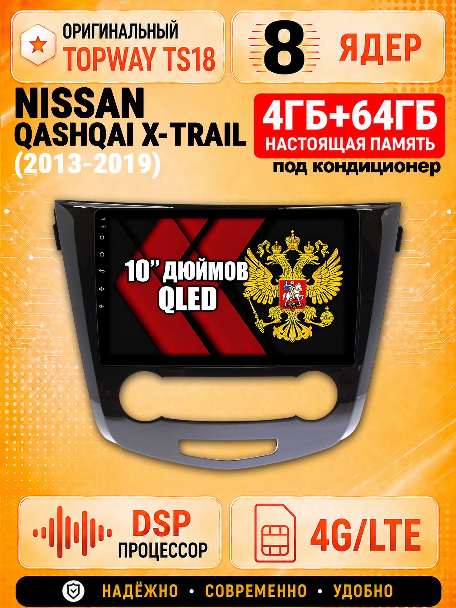 8 ядер 4гб+64гб андроид магнитола для NISSAN QASHQAI (2013-2019) X-TRAIL (2013-2019), Android с 4G LTE и Carplay, под кондиционер