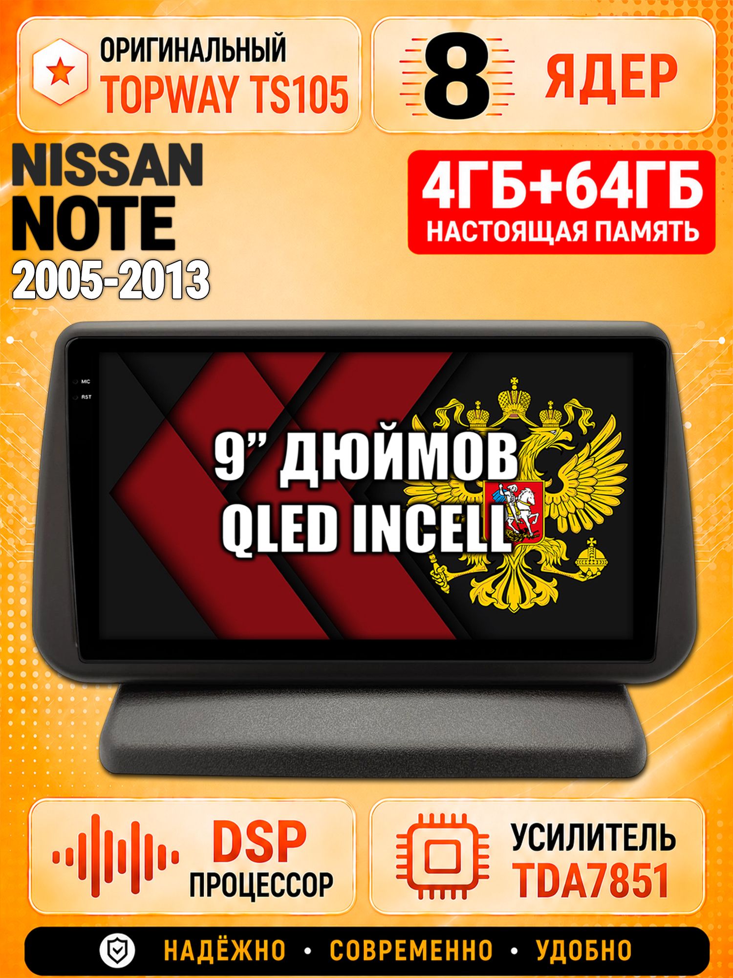 8 ядер TS105, 4ГБ+64ГБ для Nissan Note (2005 2006 2007 2008 2009 2010 2011 2012 2013), Штатная андроид магнитола с DSP, 4G, CarPlay и Android Auto