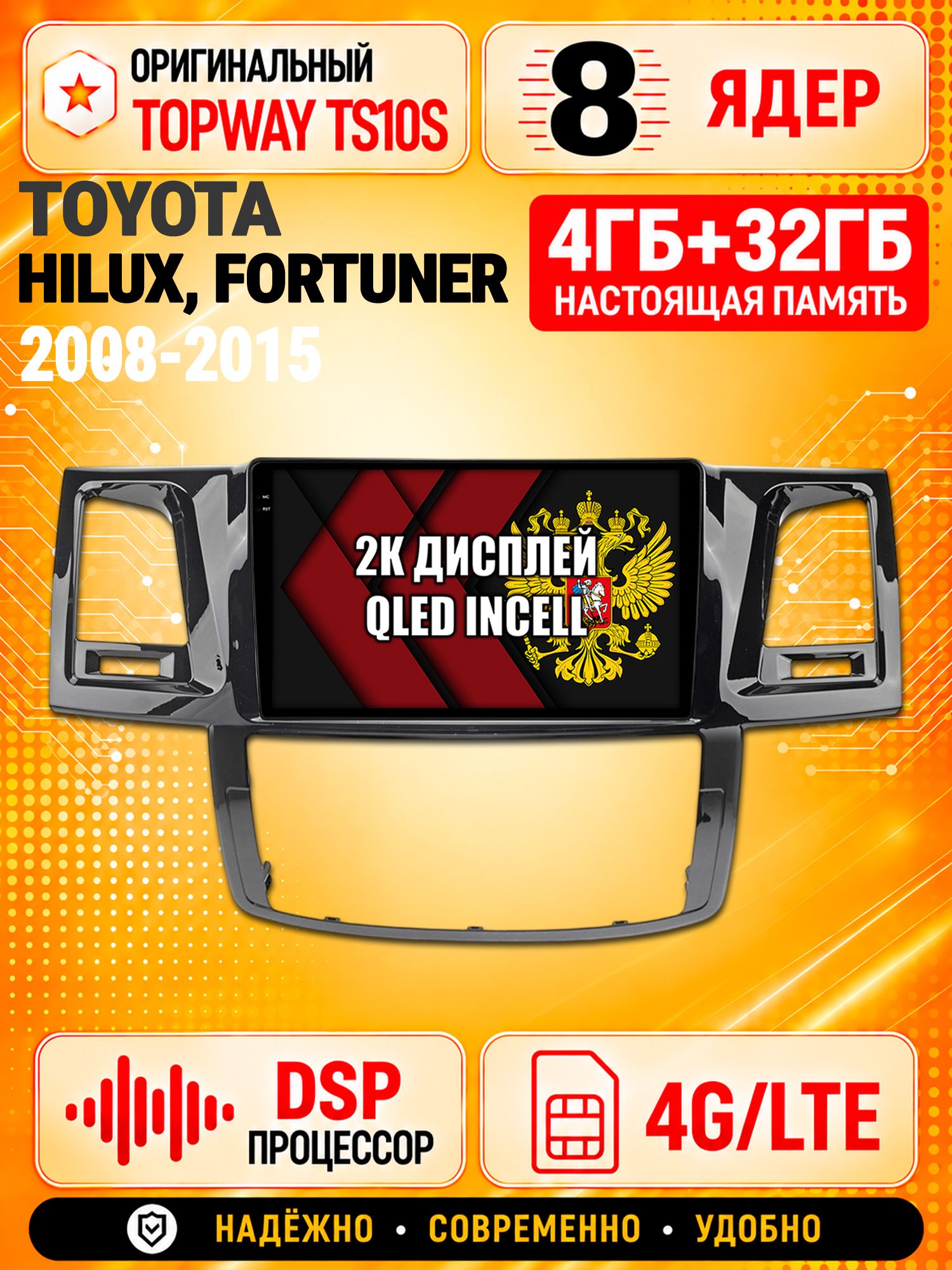 8 ядер TS10S, память 4гб+32гб и экран 2К, для TOYOTA HILUX, FORTUNER (2008-2015), Android магнитола с Carplay и 4G LTE