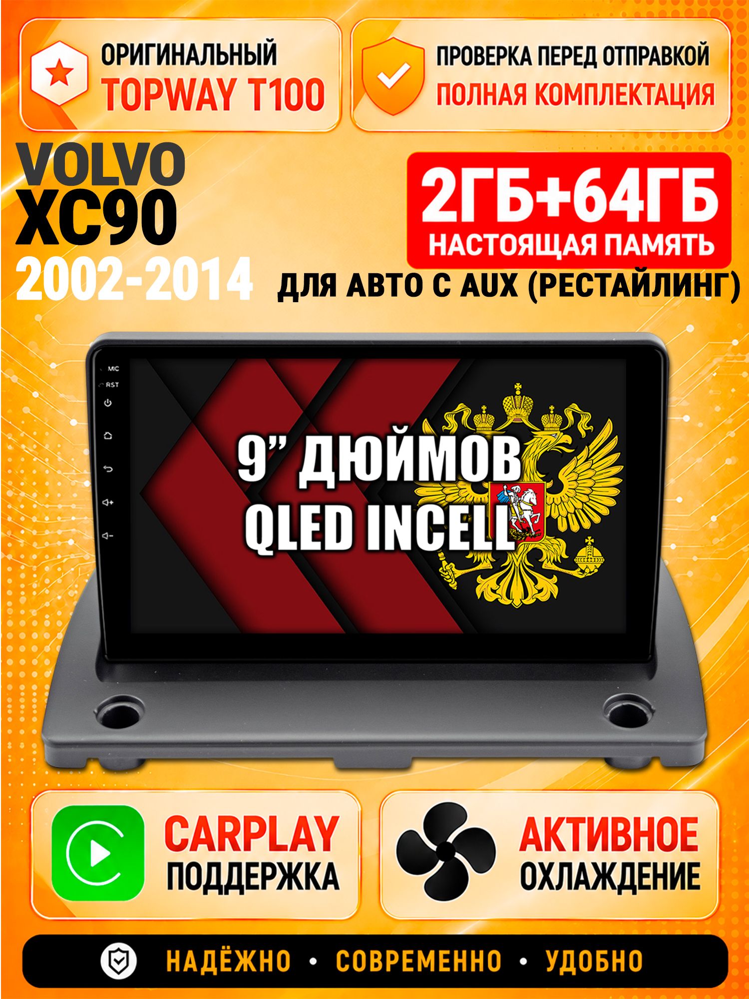 Андроид магнитола в штатное место для Volvo XC90 (2002 2003 2004 2005 2006 2007 2008 2009 2010 2011 2012 2013 2014), 2/64гб, Qled Incell, Bluetooth, беспроводной CarPlay/Android Auto, Gps/Глонасс