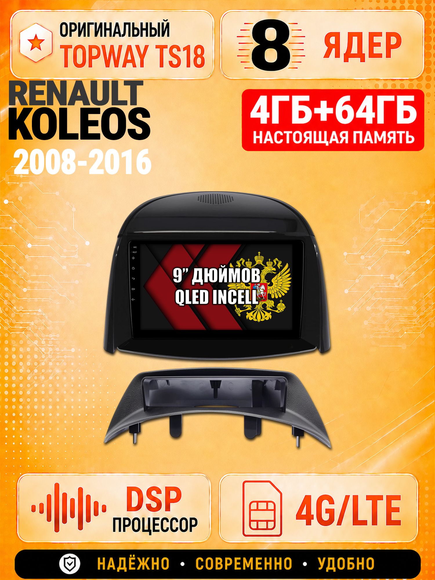 8 ядер 4гб+64гб для RENAULT KOLEOS (2008-2016), для комплектации без цветного экрана, Андроид магнитола с Carplay и Android Auto