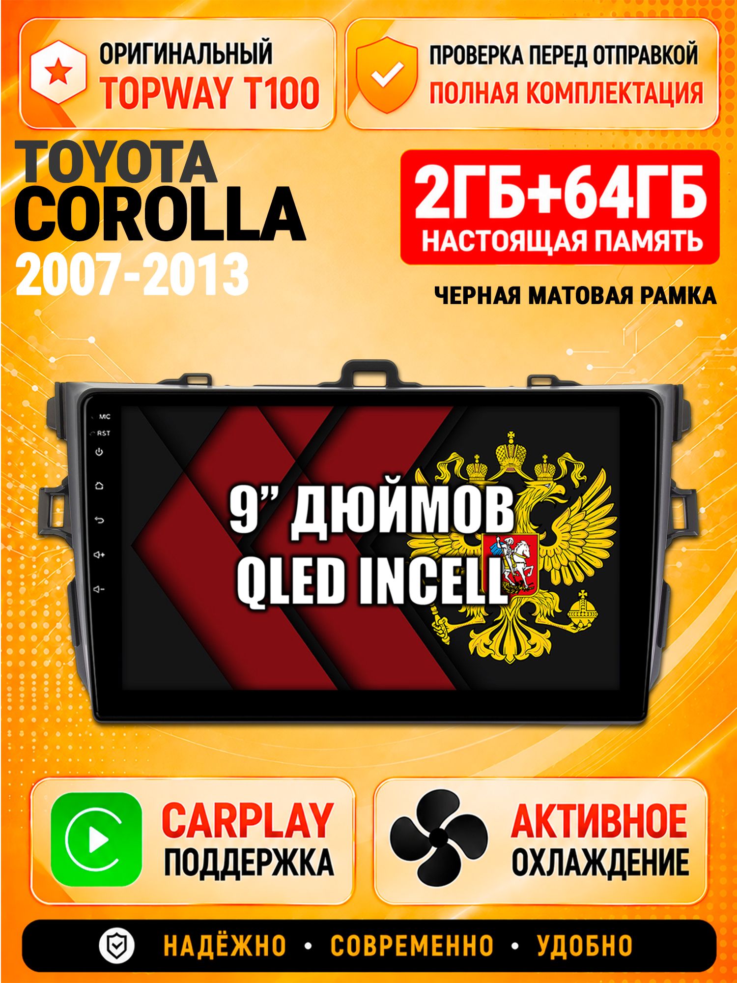 Андроид магнитола в штатное место для Toyota Corolla (2007 2008 2009 2010 2011 2012 2013), рамка черная, 2/64гб, Qled Incell, Bluetooth, беспроводной CarPlay/Android Auto, Gps/Глонасс