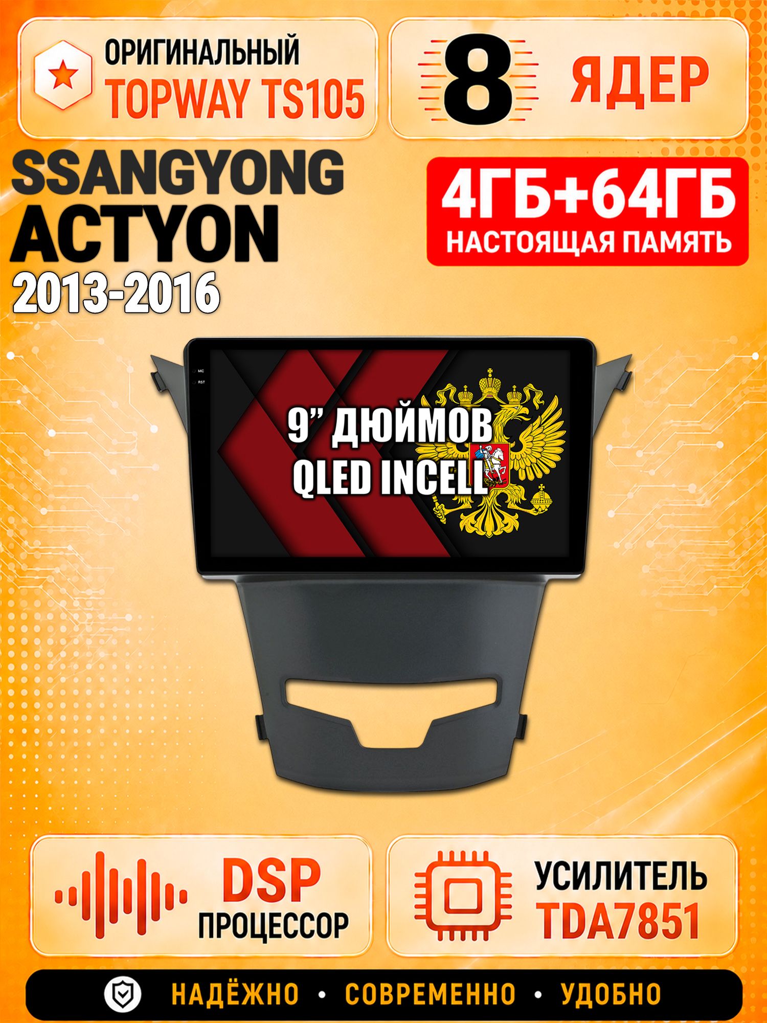 8 ядер TS105, 4ГБ+64ГБ для Ssangyong Actyon (2013 2014 2015 2016), Штатная андроид магнитола с DSP, 4G, CarPlay и Android Auto