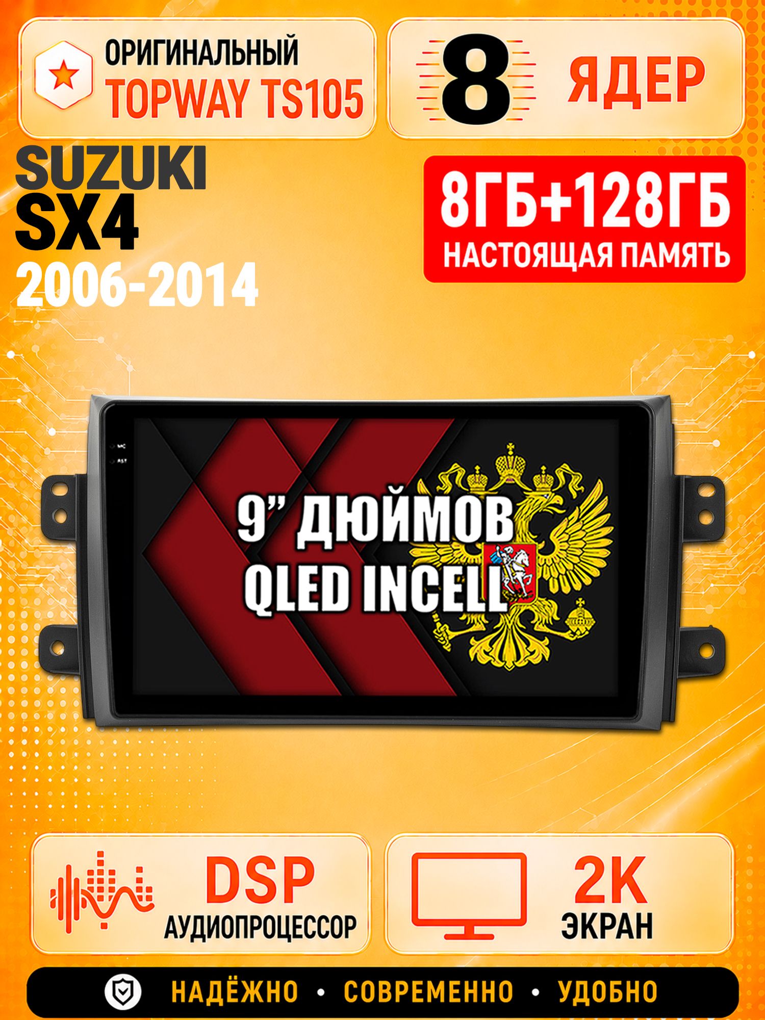 8 ядер TS105, 8гб+128гб, экран 2К, для SUZUKI SX4 (2006-2014), Андроид автомагнитола с Carplay и Android auto