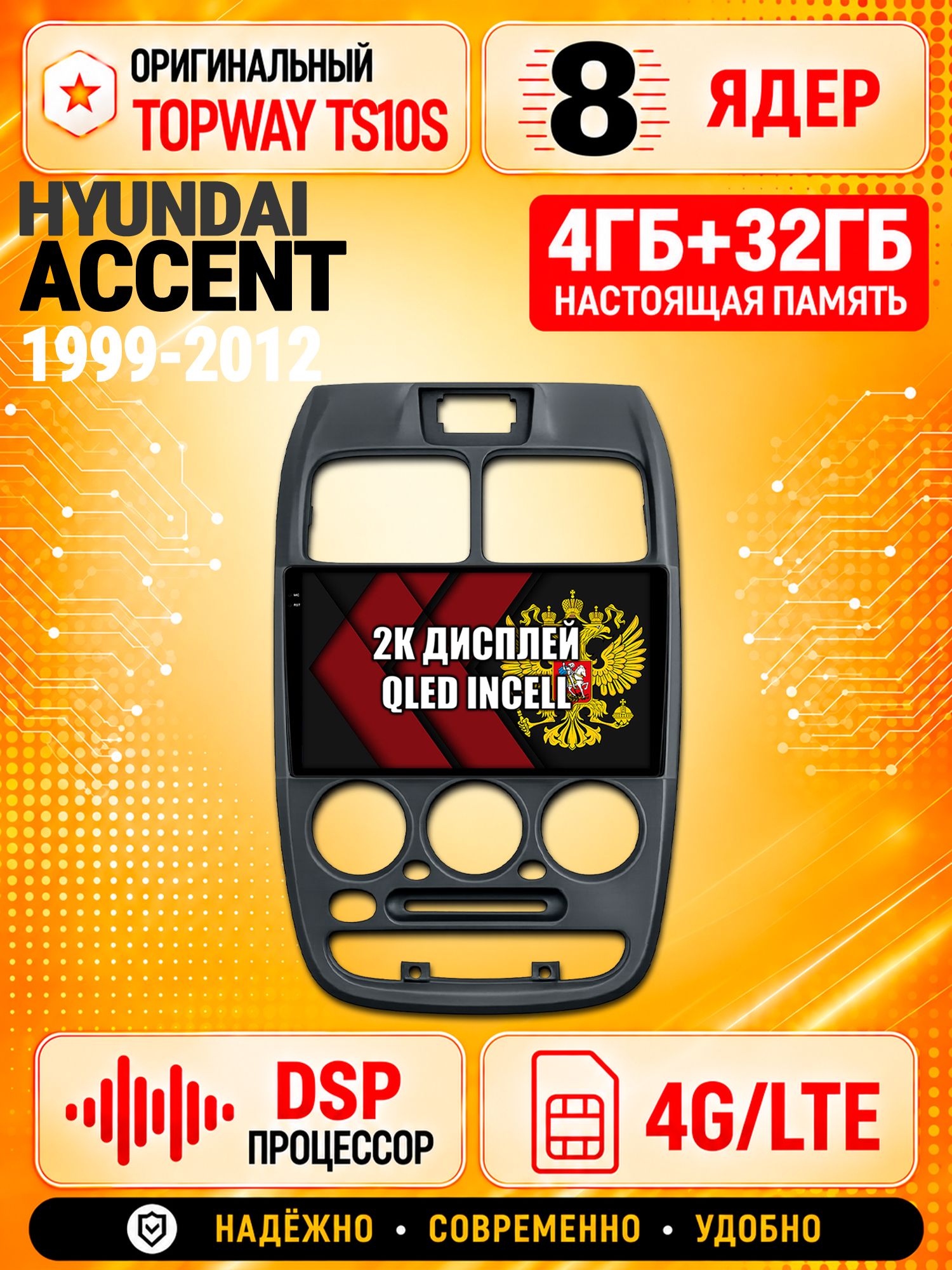 8 ядер TS10S, память 4гб+32гб и экран 2К, для HYUNDAI ACCENT (1999-2012) Хендай Акцент, Android магнитола с Carplay и 4G LTE