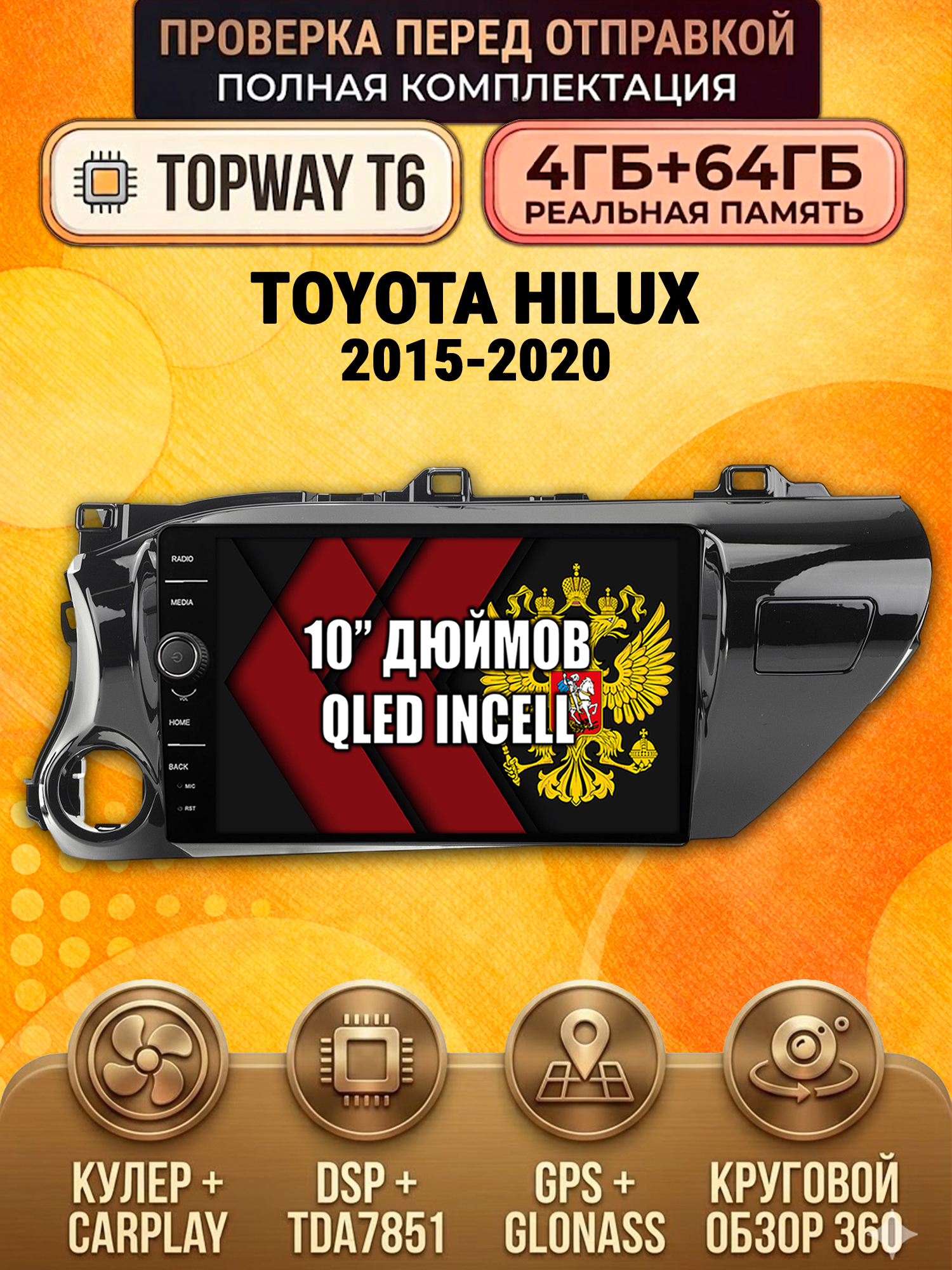 4гб+64гб с DSP и 360 для TOYOTA HILUX (2015+), Android магнитола