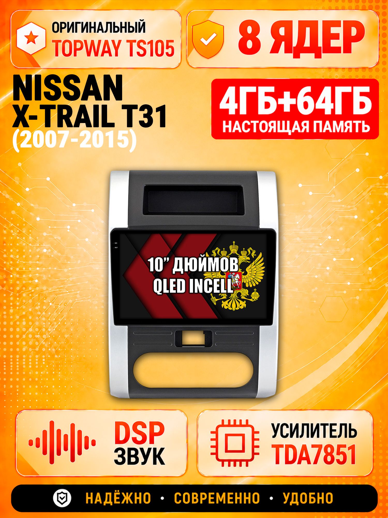 TS105 8 ядер, 4гб+64гб для NISSAN X-TRAIL T31 (2007 2008 2009 2010 2011 2012 2013 2014 2015) xtrail, Android магнитола