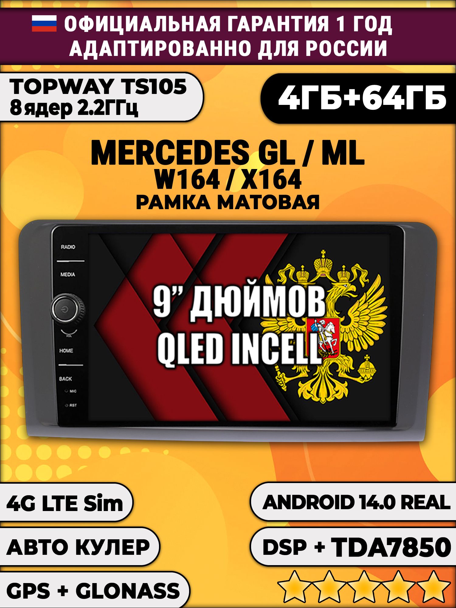 Штатная Андроид магнитола 9 для Mercedes Benz W164, X164 (Gl/Ml), рамка черная матовая, TS105 8 ядер, 4/64гб, Qled Incell, CarPlay/Android Auto, Gps/Глонасс