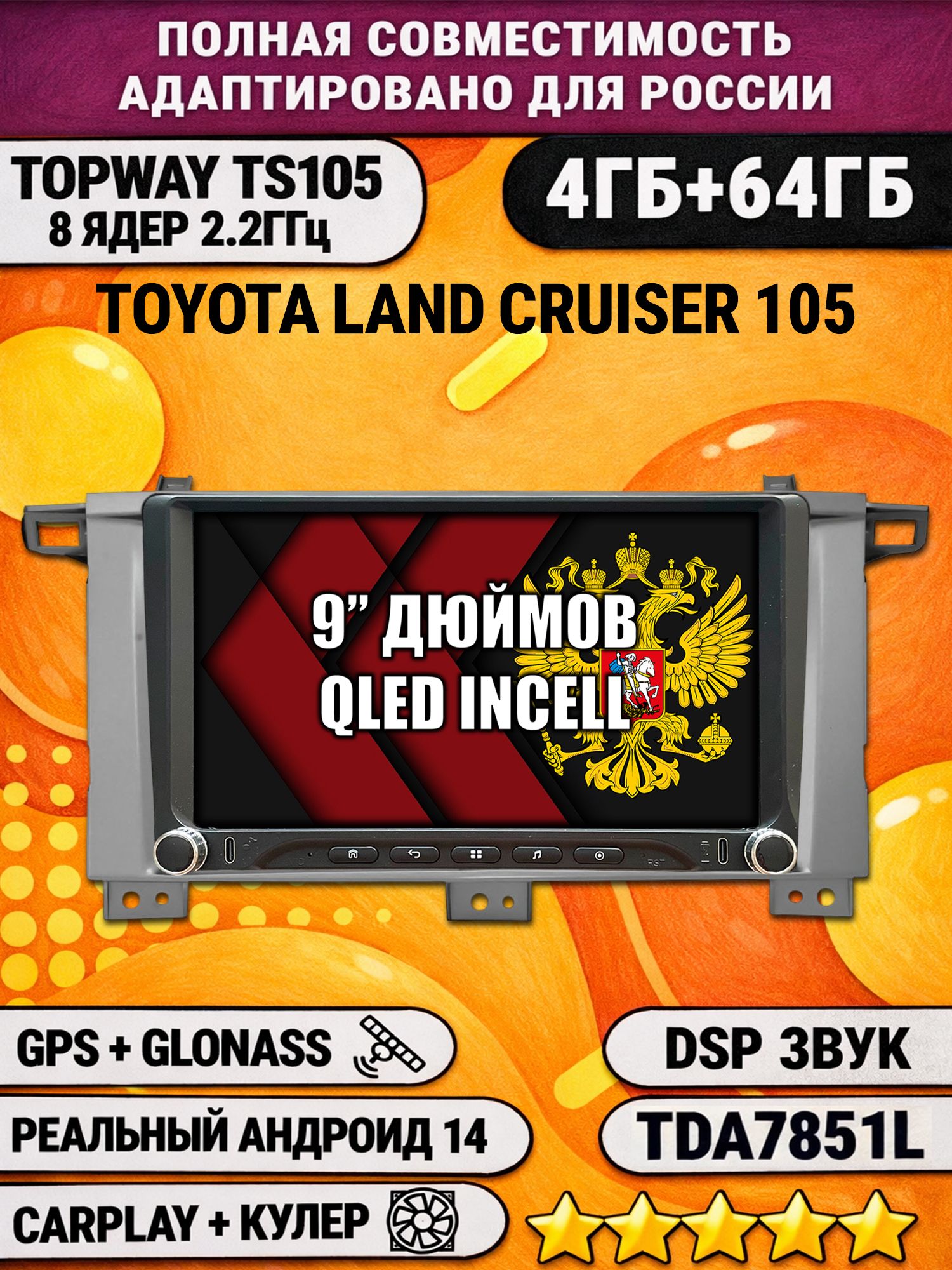 Штатная магнитола Андроид 9 для TOYOTA LAND CRUISER 105, 4/64гб, DSP, Topway TS105, беспроводной CarPlay и Android Auto, GPS и ГЛОНАСС