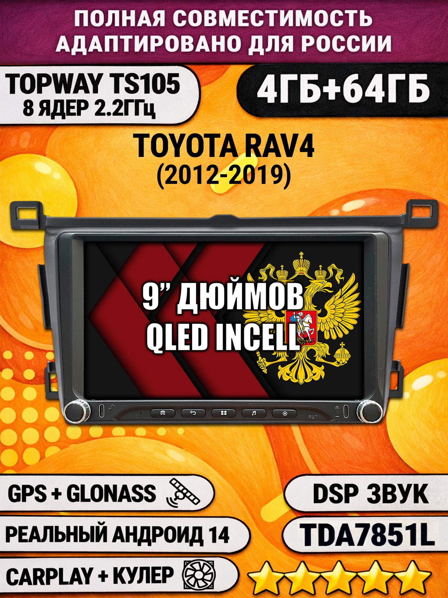 Штатная магнитола Андроид 9 для TOYOTA RAV4 (2012 2013 2014 2015 2016 2017 2018 2019) Рав RAV-4, 4/64гб, DSP, Topway TS105, беспроводной CarPlay и Android Auto, GPS и ГЛОНАСС