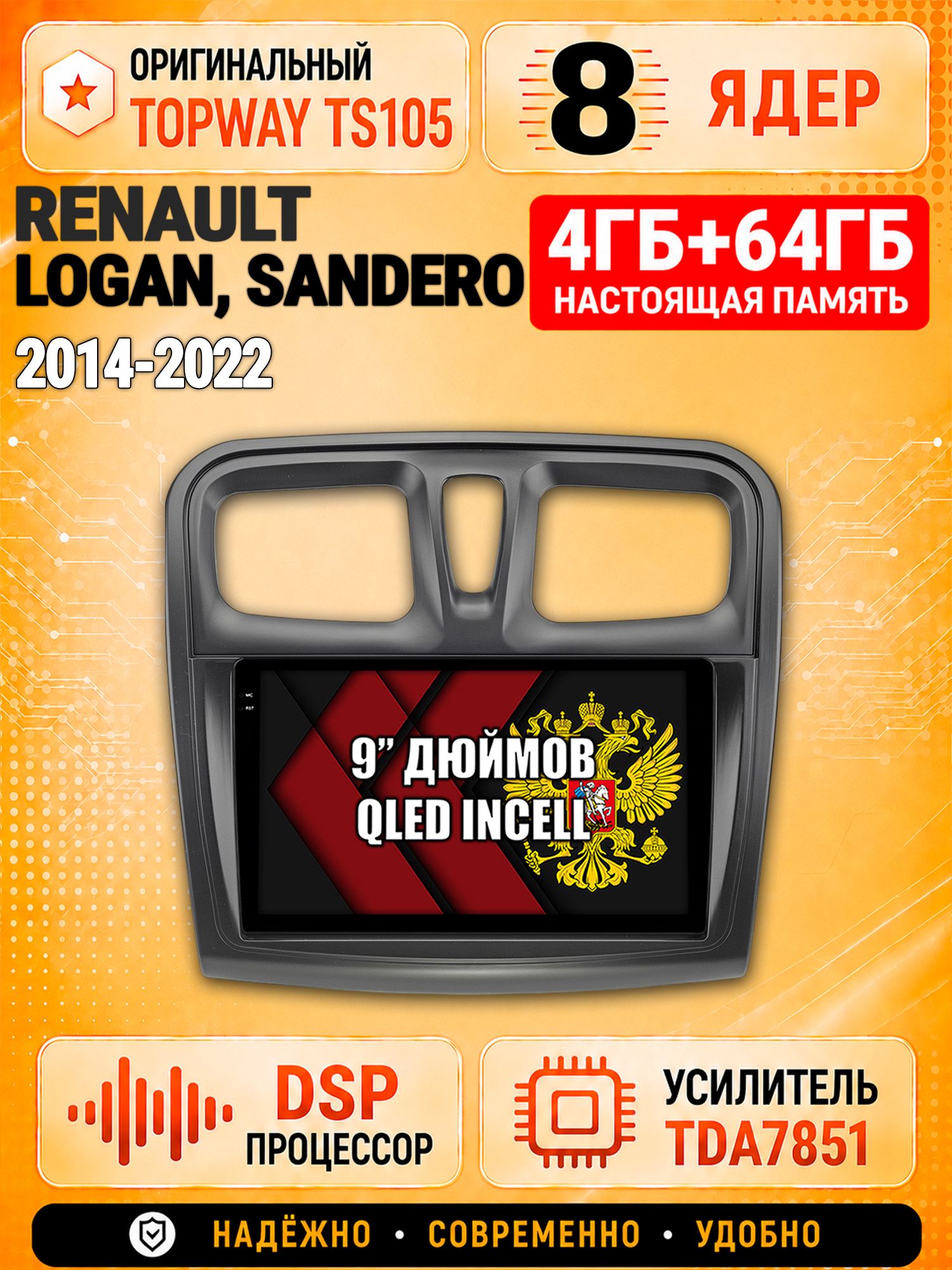 8 ядер TS105, 4ГБ+64ГБ для Renault Logan, Sandero (2014 2015 2016 2017 2018 2019 2020 2021 2022), Штатная андроид магнитола с DSP, 4G, CarPlay и Android Auto