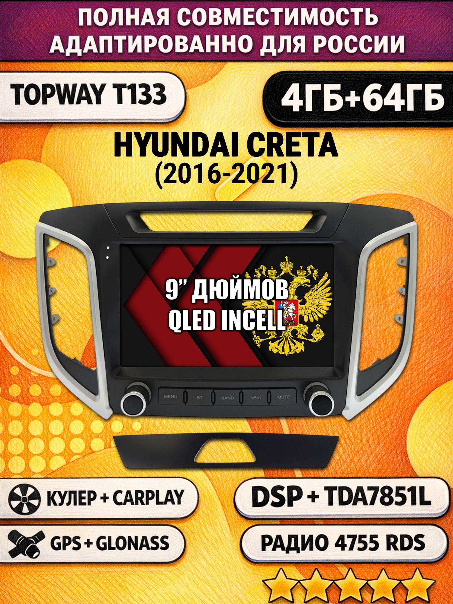 Штатная Андроид магнитола 9 для HYUNDAI CRETA (2016 2017 2018 2019 2020 2021) Крета, 4/64гб, DSP, беспроводной CarPlay и Android Auto, GPS и ГЛОНАСС