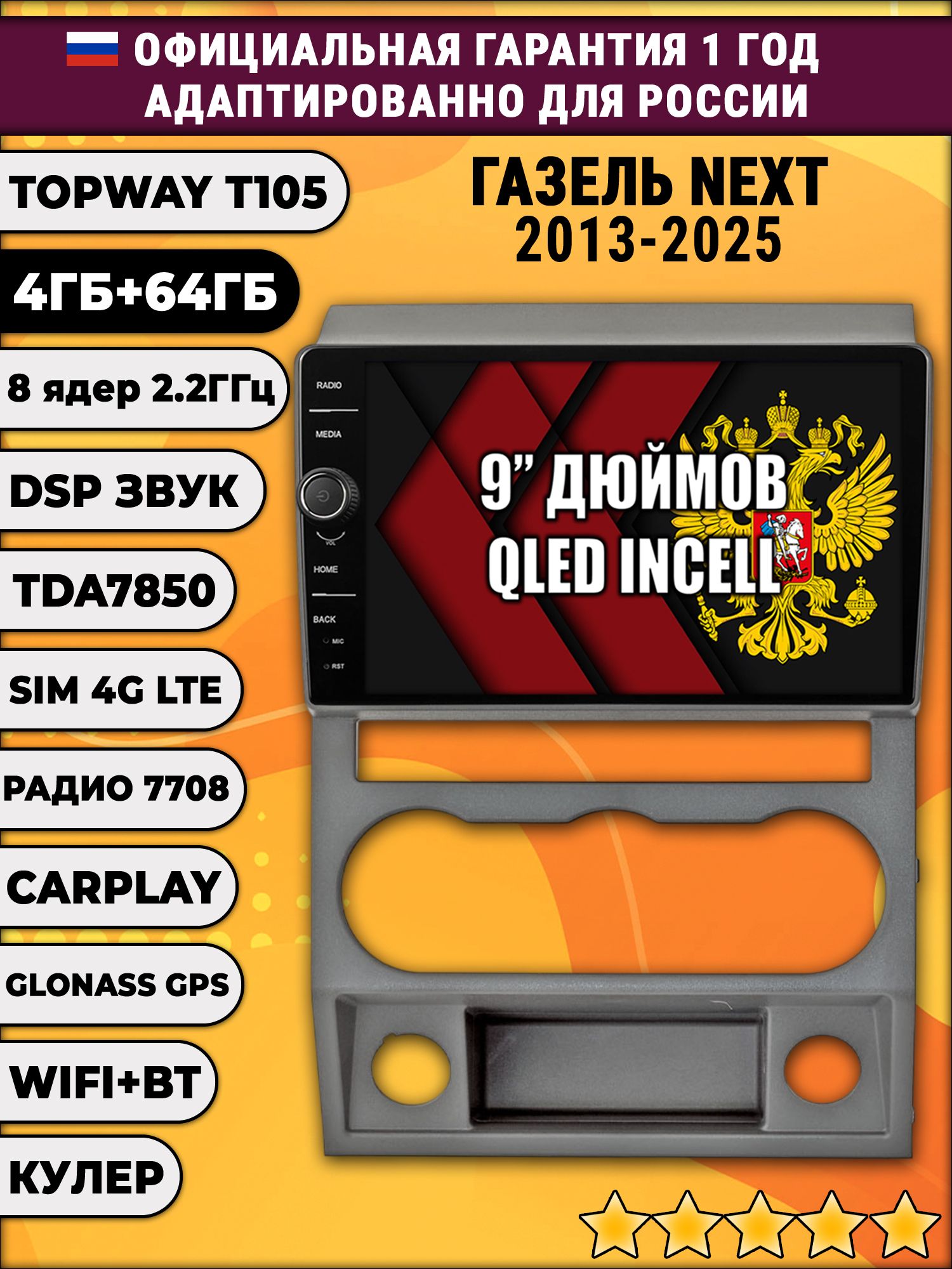 Штатная Андроид магнитола 9 для Газель Некст Next (2013 2014 2015 2016 2017 2018 2019 2020 2021 2022 2023 2024 2025), TS105 8 ядер, 4/64гб, Qled Incell, CarPlay/Android Auto, Gps/Глонасс